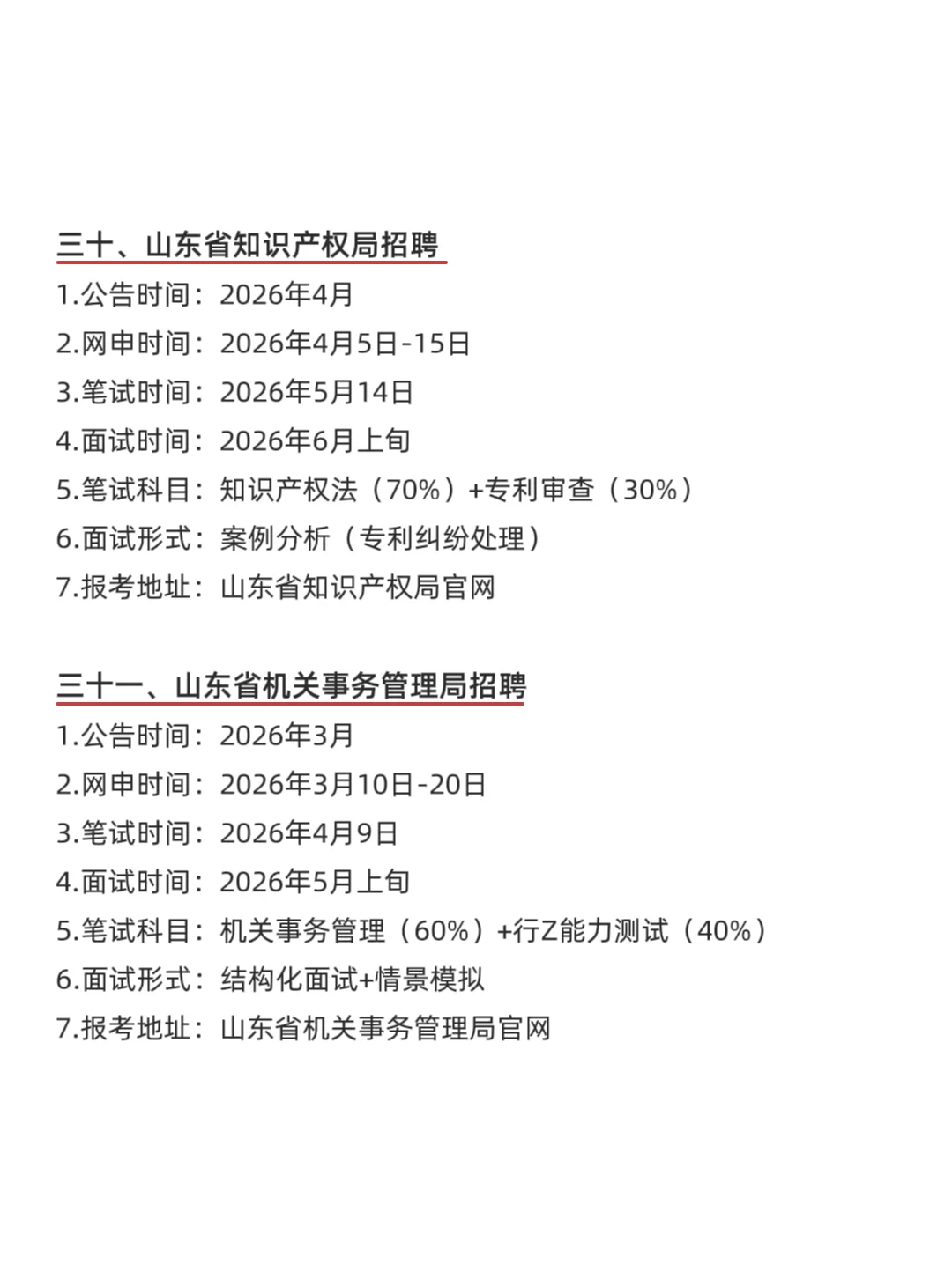 属于山东的铁饭碗来啦！