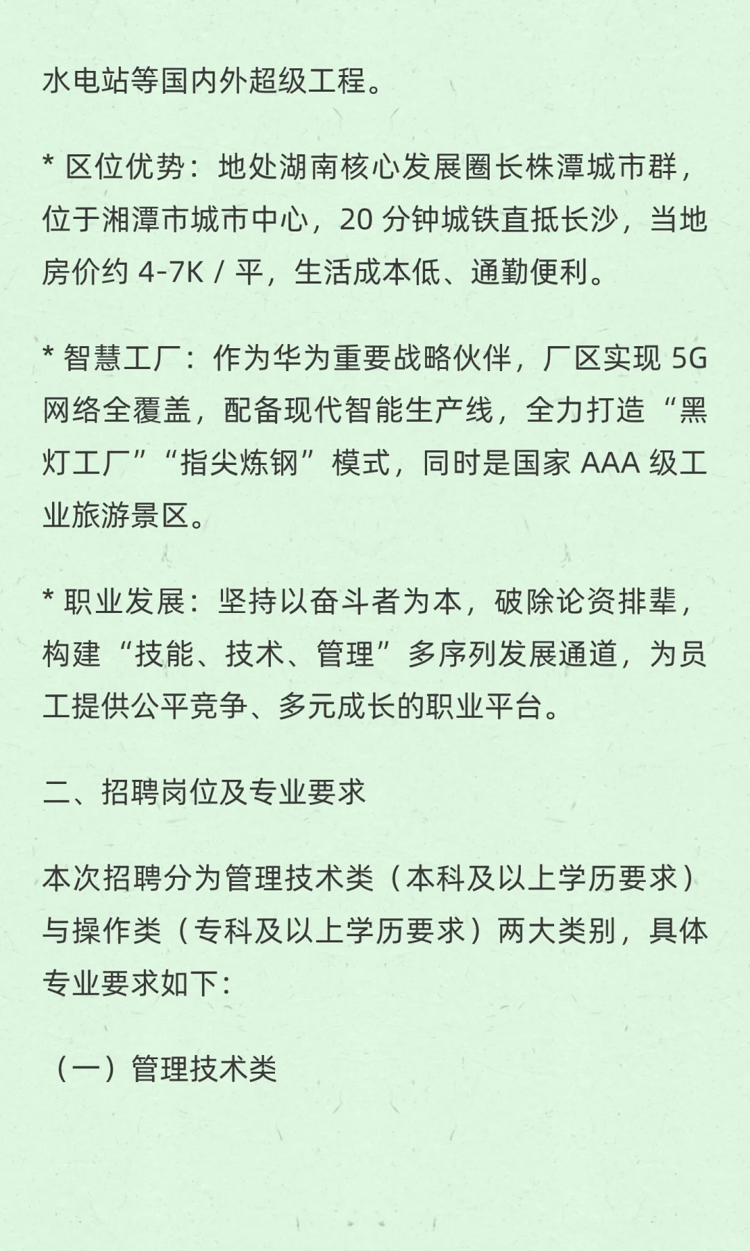 湖南钢铁2026校园招聘启动350人专本硕博！
