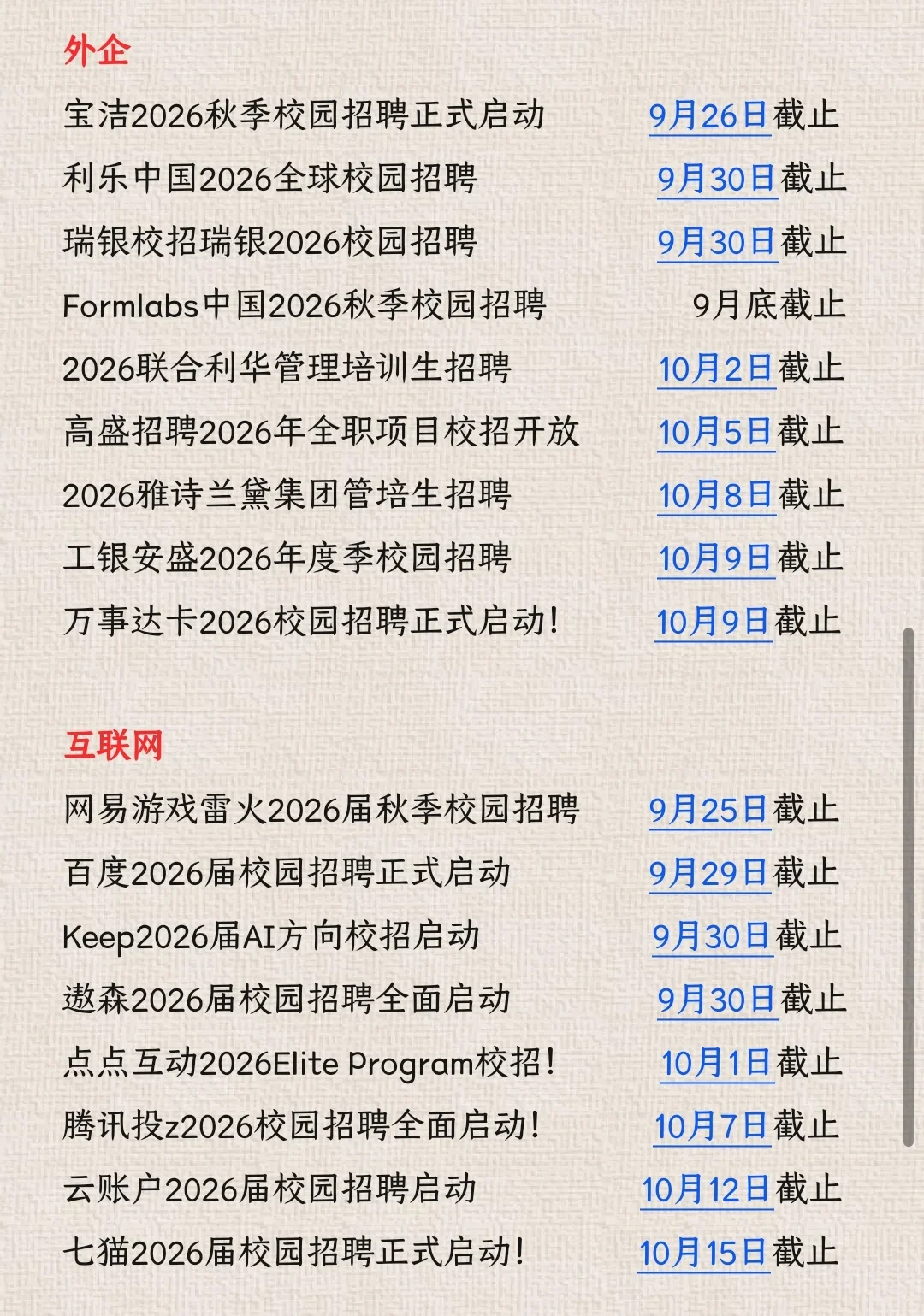 先把国庆前截止的投了