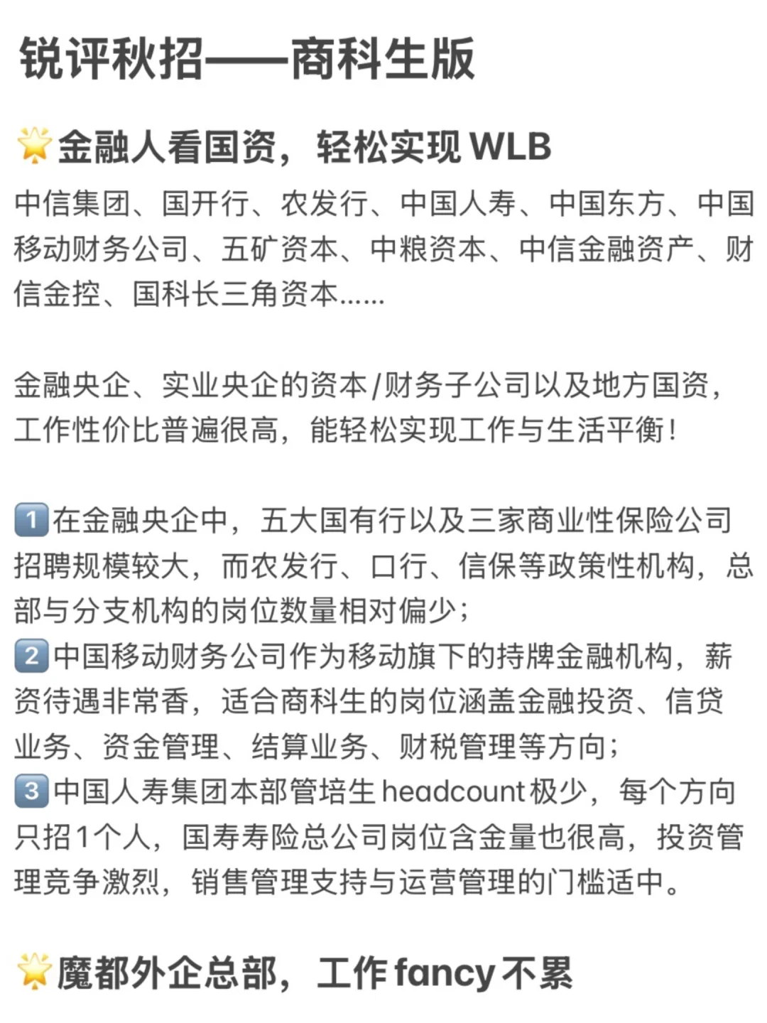 锐评10月秋招可投公司：商科生版