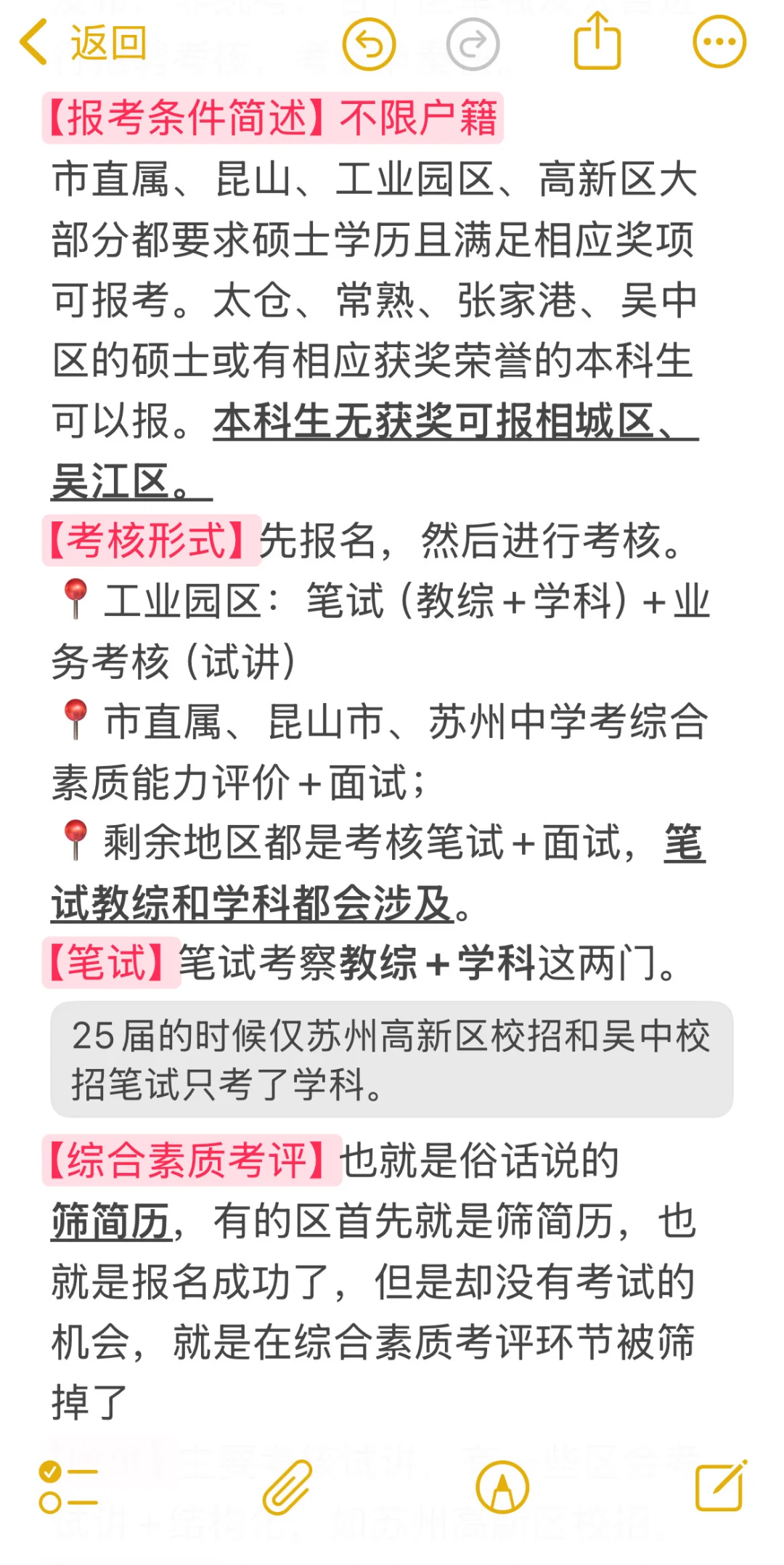 终于有人讲清楚苏州教师教师招聘考情啦！