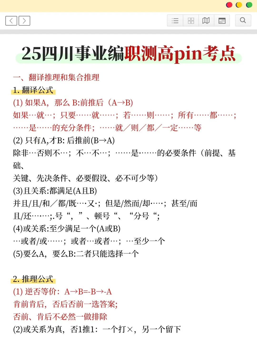 25下四川事业编会惩罚每一个不看通知的懒人