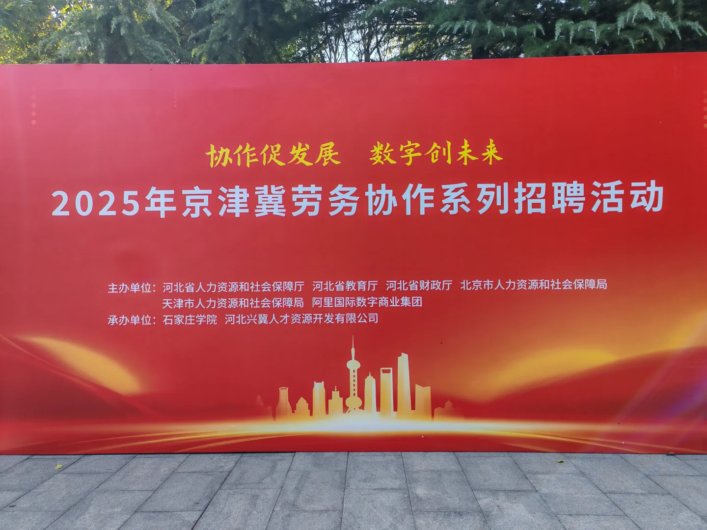 石家庄学院校园招聘会