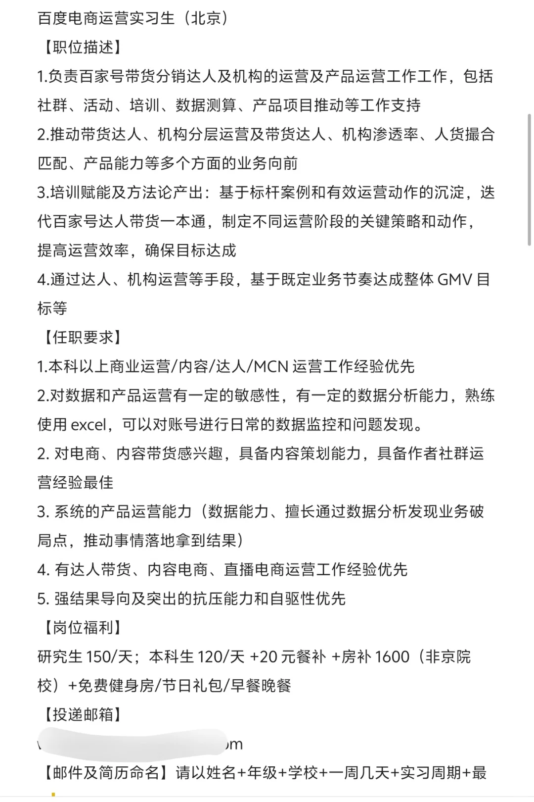 北京百度实习继任