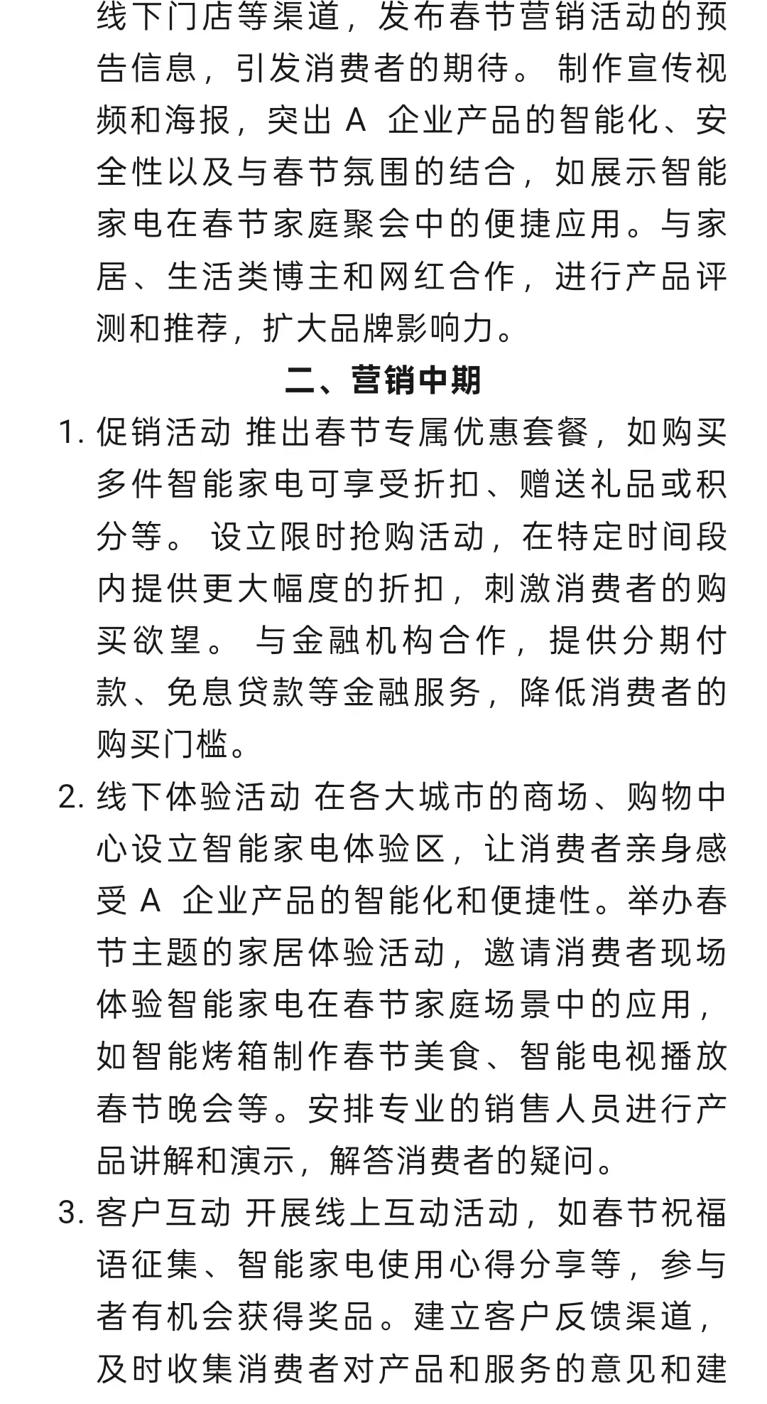 京东26年校招采销岗复盘面经来了