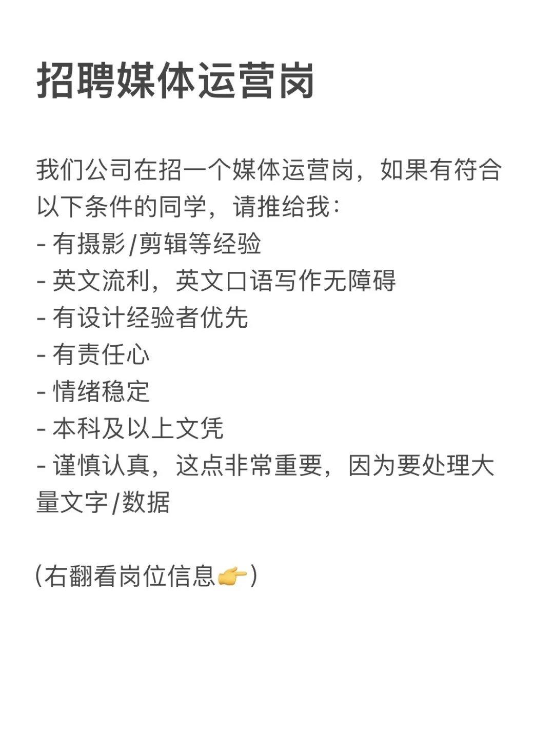 招人招人招人！媒体运营岗