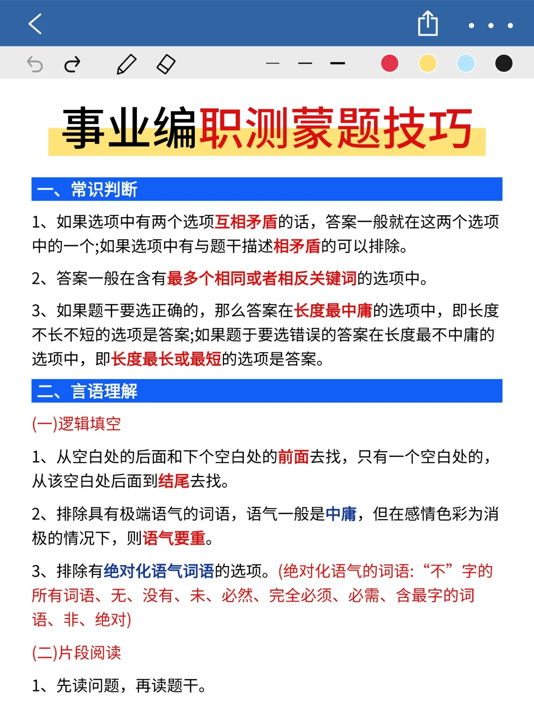 11.16四川事业编，时政预侧已出，年年压中