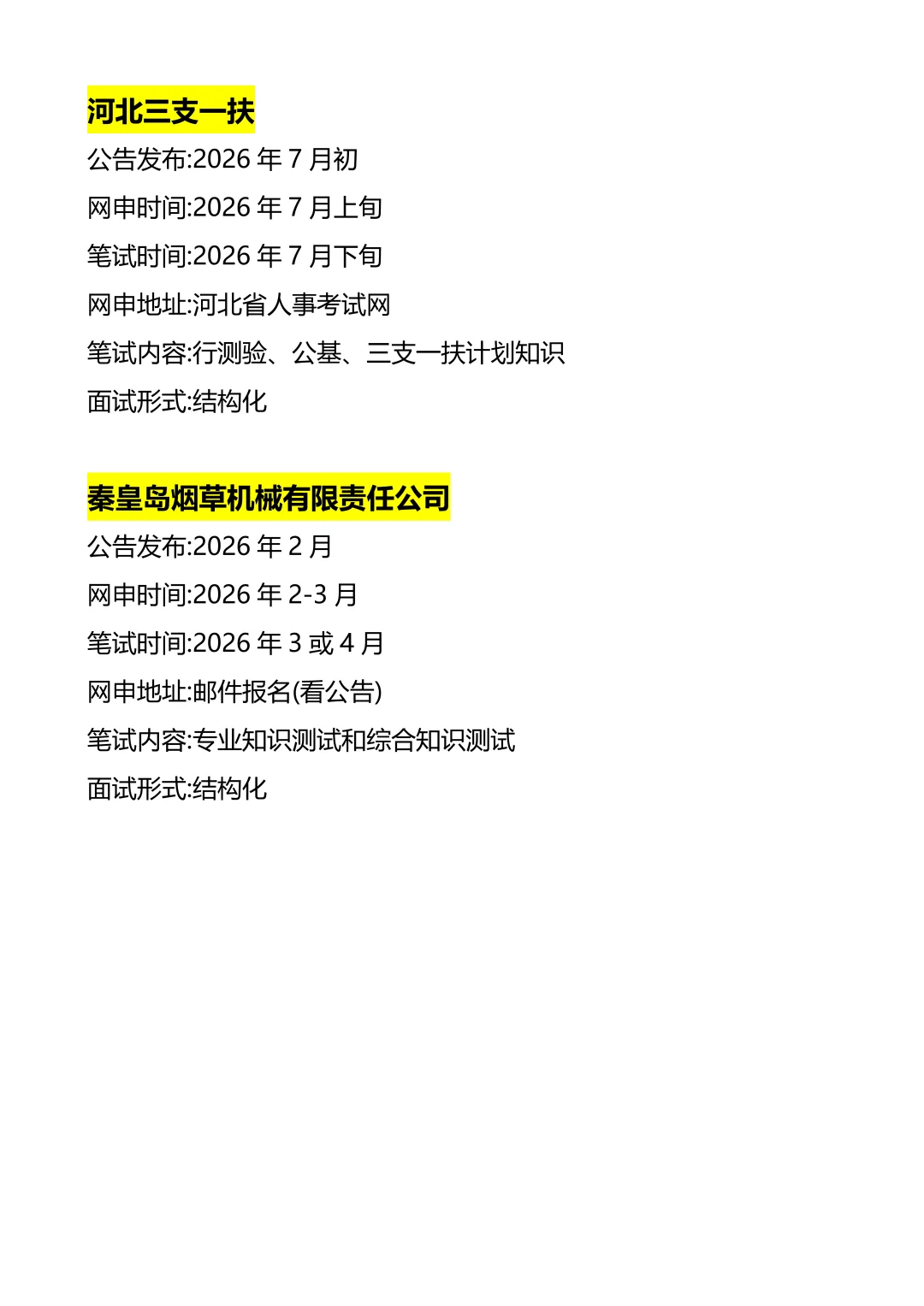 拜托，河北考生一定要刷到这篇啊啊啊