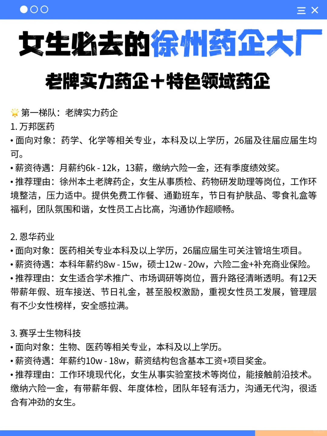 公积金8%以上！女生必去的11家徐州药企大厂