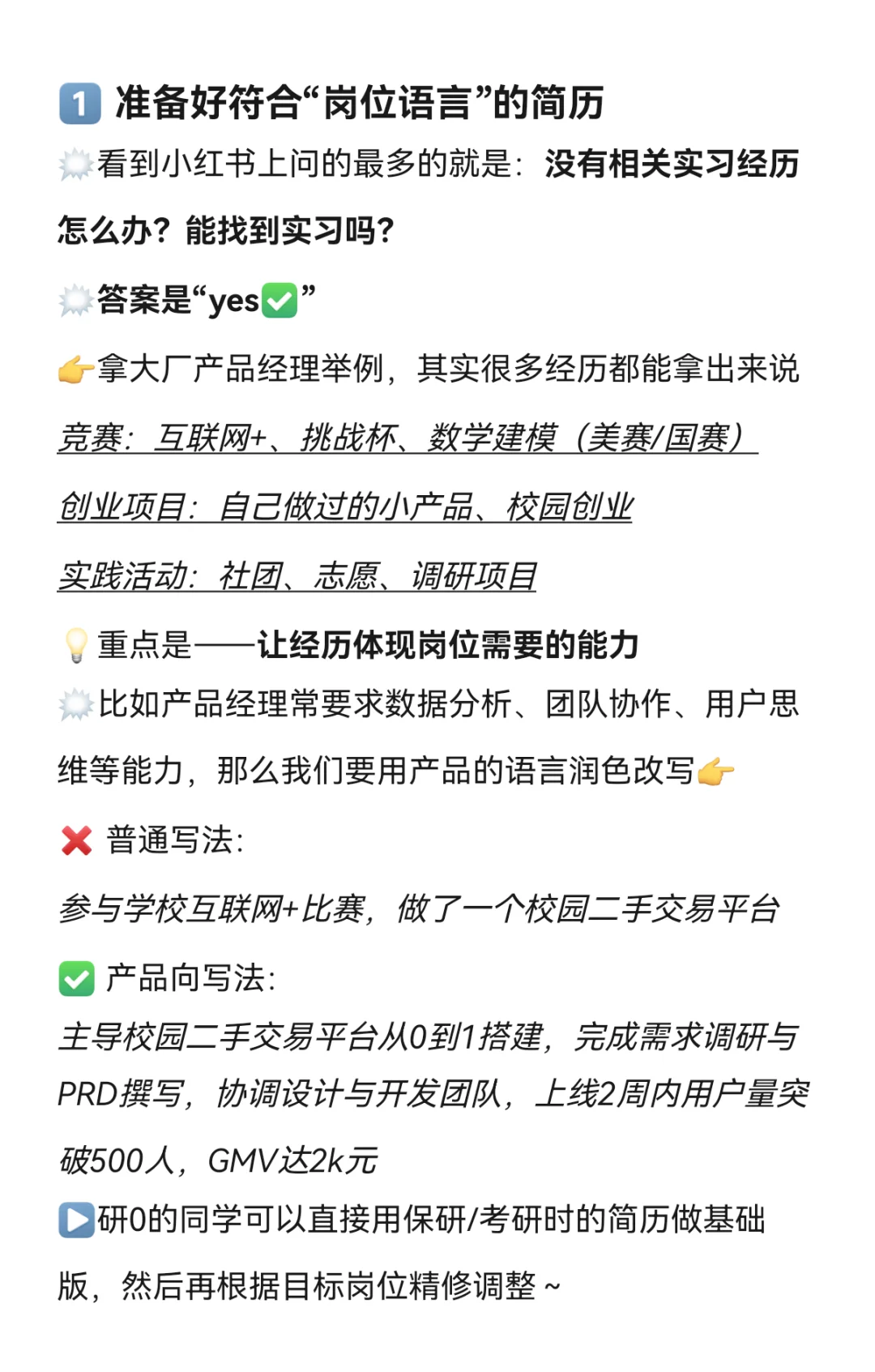 研0如何找到第一份大厂实习（超容易上岸版