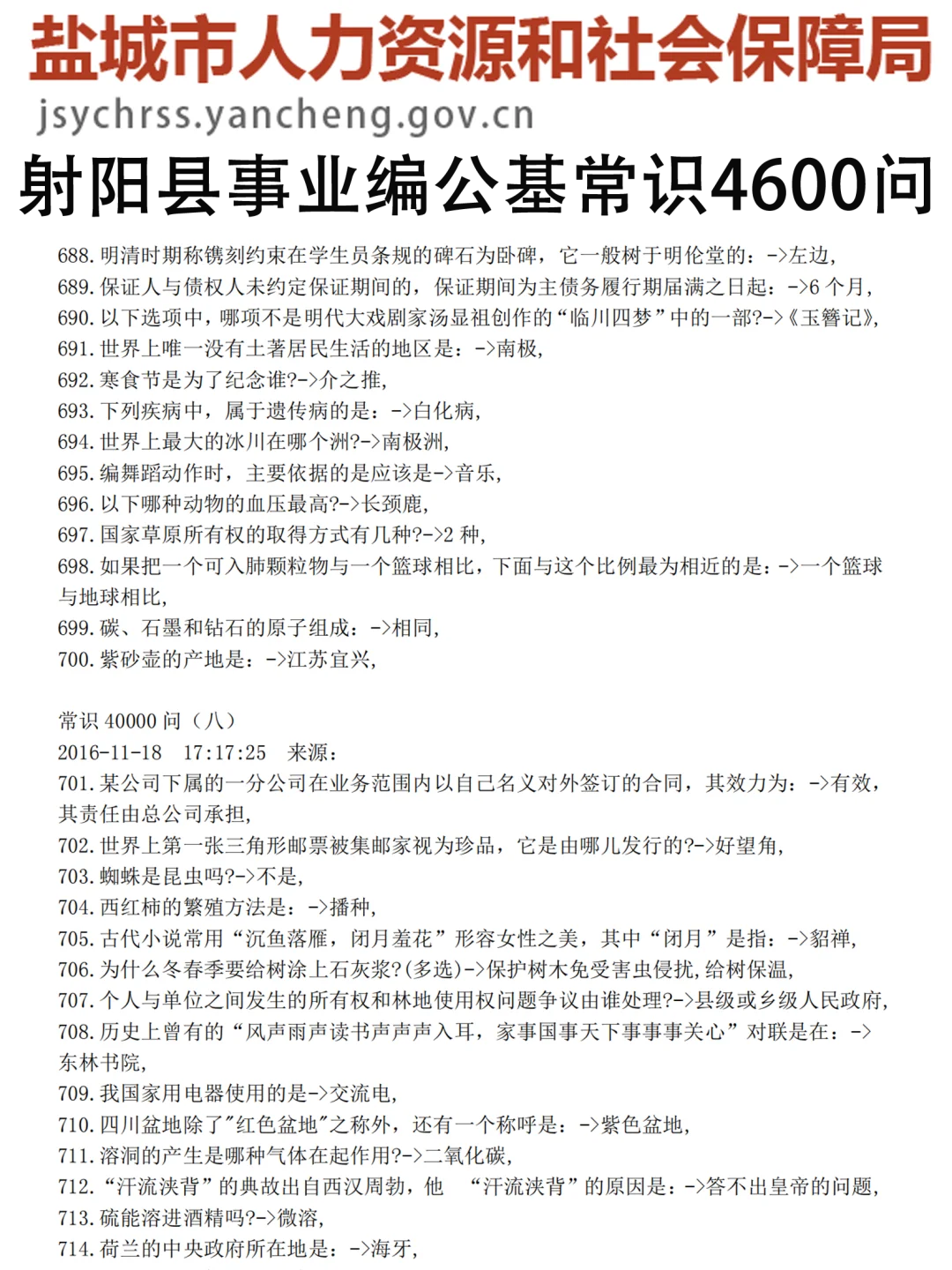 25盐城射阳县事业编是真不难，考试重复率89%