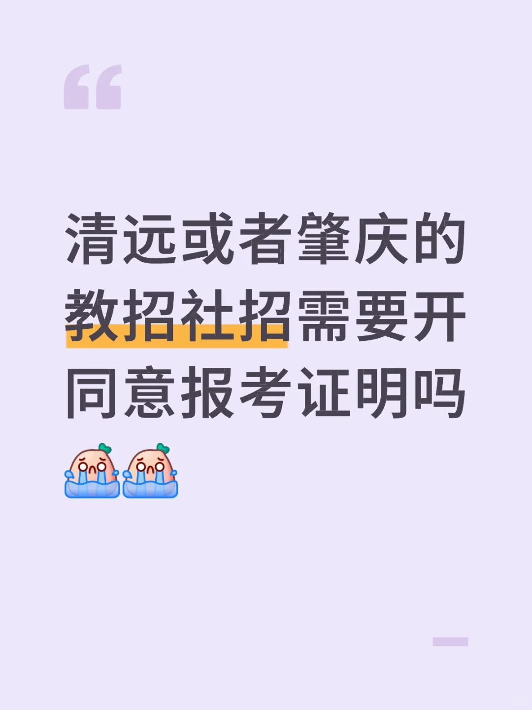 有没有参加过清远或者肇庆社招的朋友呀~