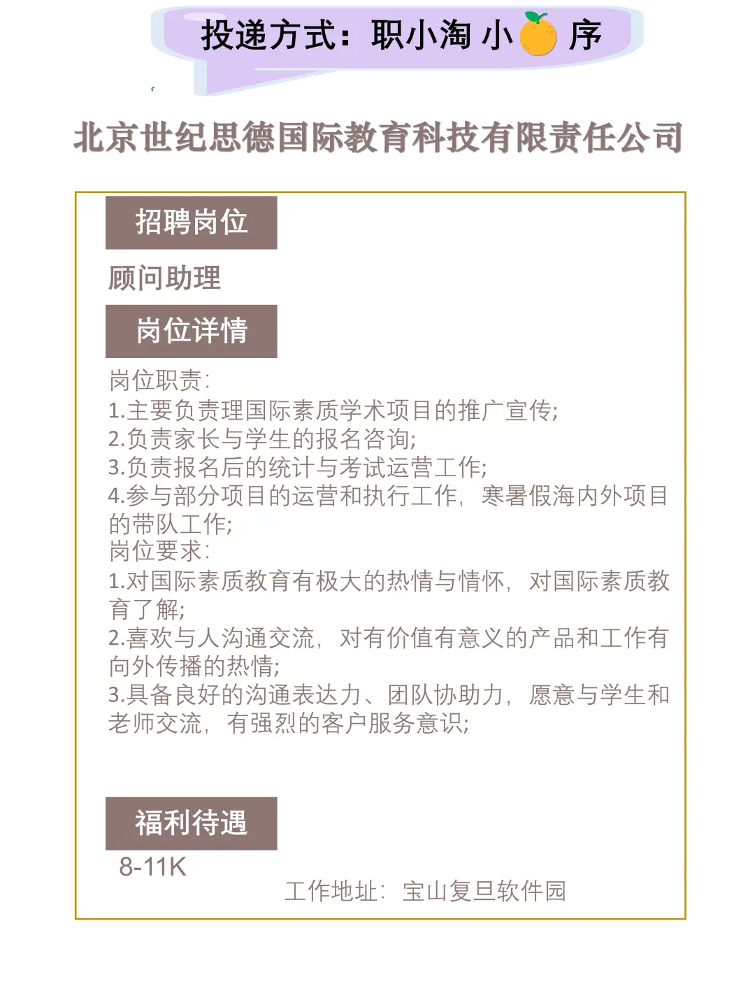 上海今日岗位推荐2025.9.27晚点还有