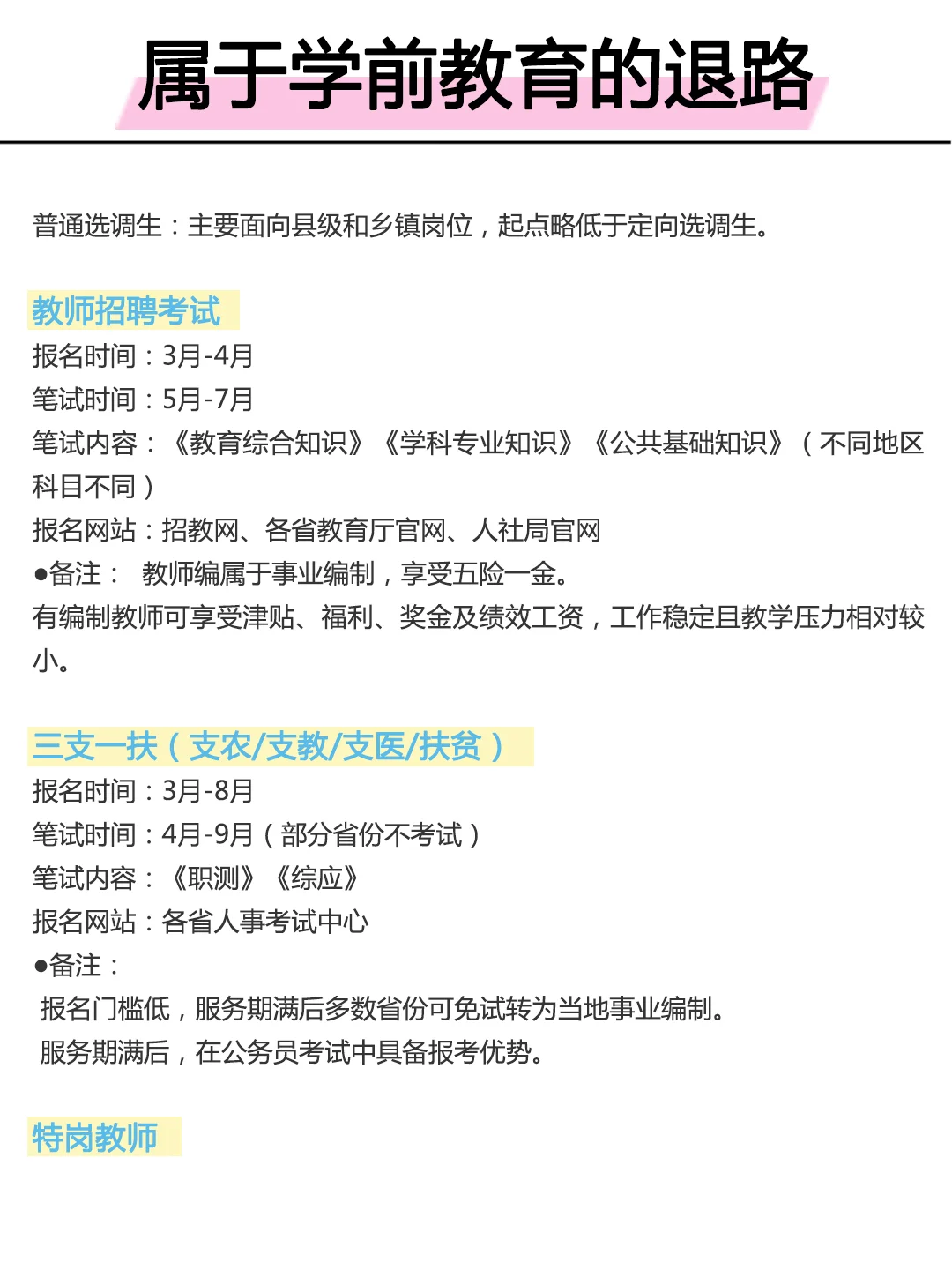 属于学前教育的所有退路来啦！！！