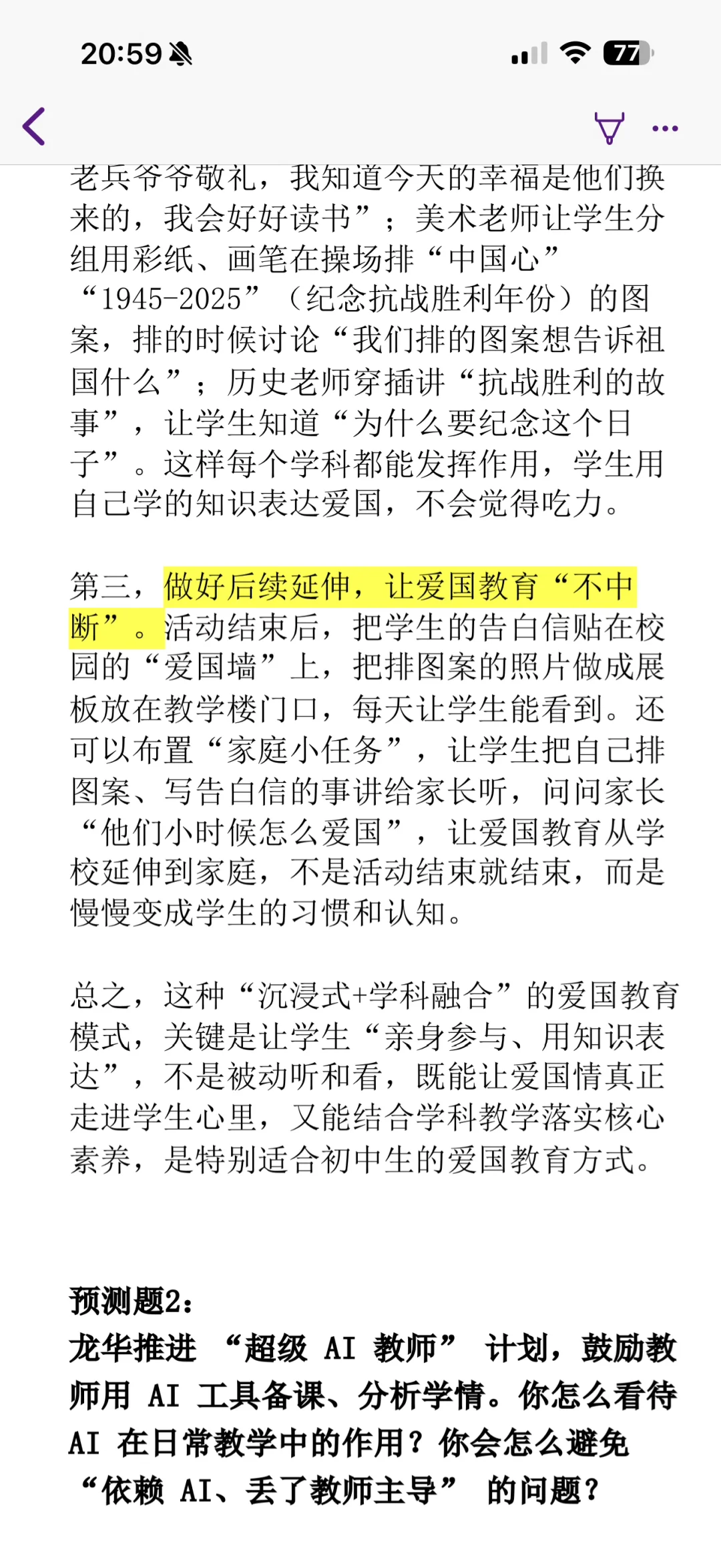 结合热点 预测龙华26届校招结构化题目