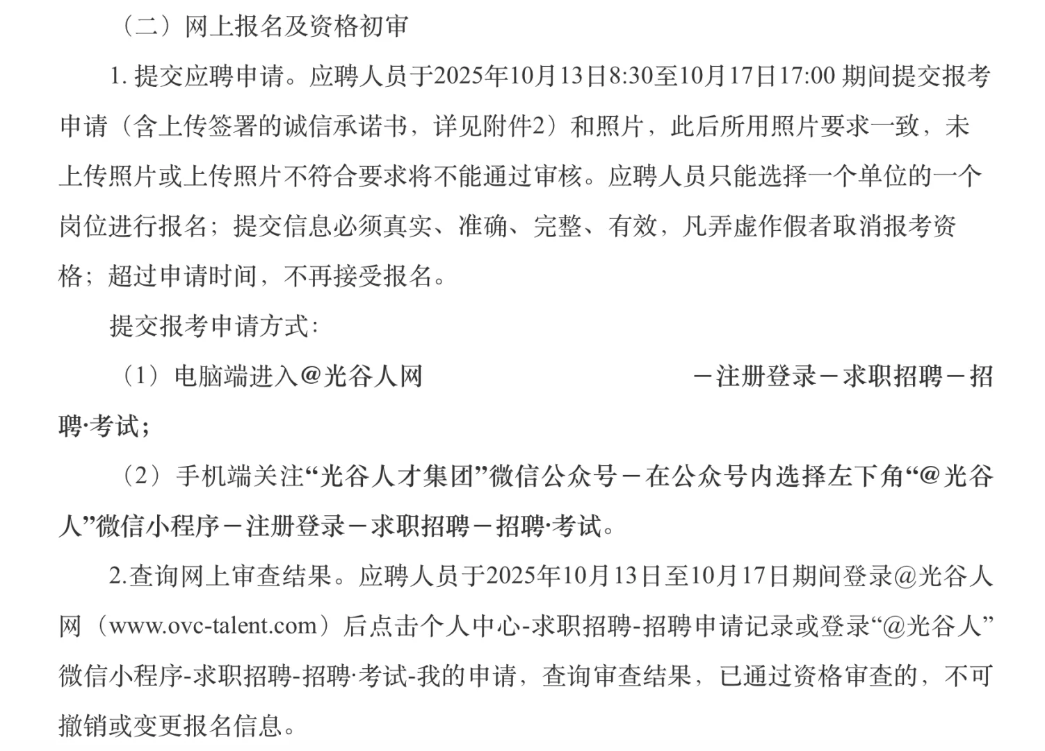 2025年武汉东湖高新区招聘社区干事281人