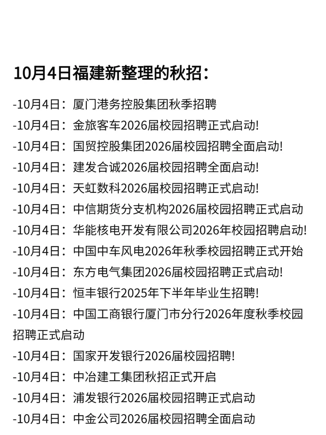福建企业缺人已经很明显了，25、26届都可投