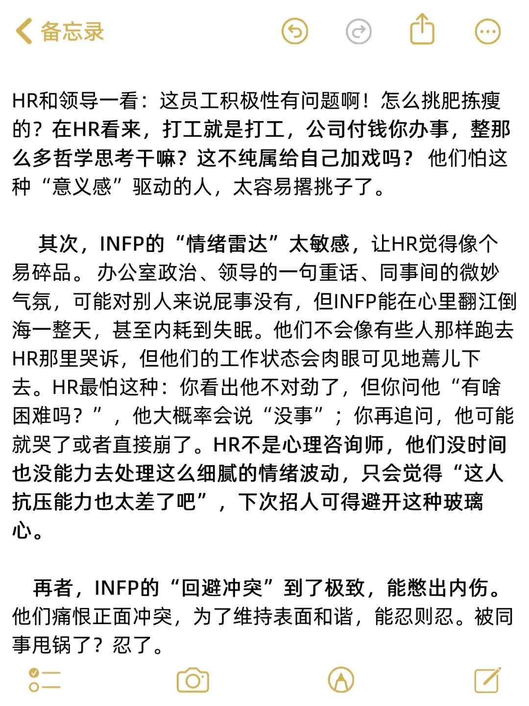 你知道为什么大厂hr不喜欢infp？