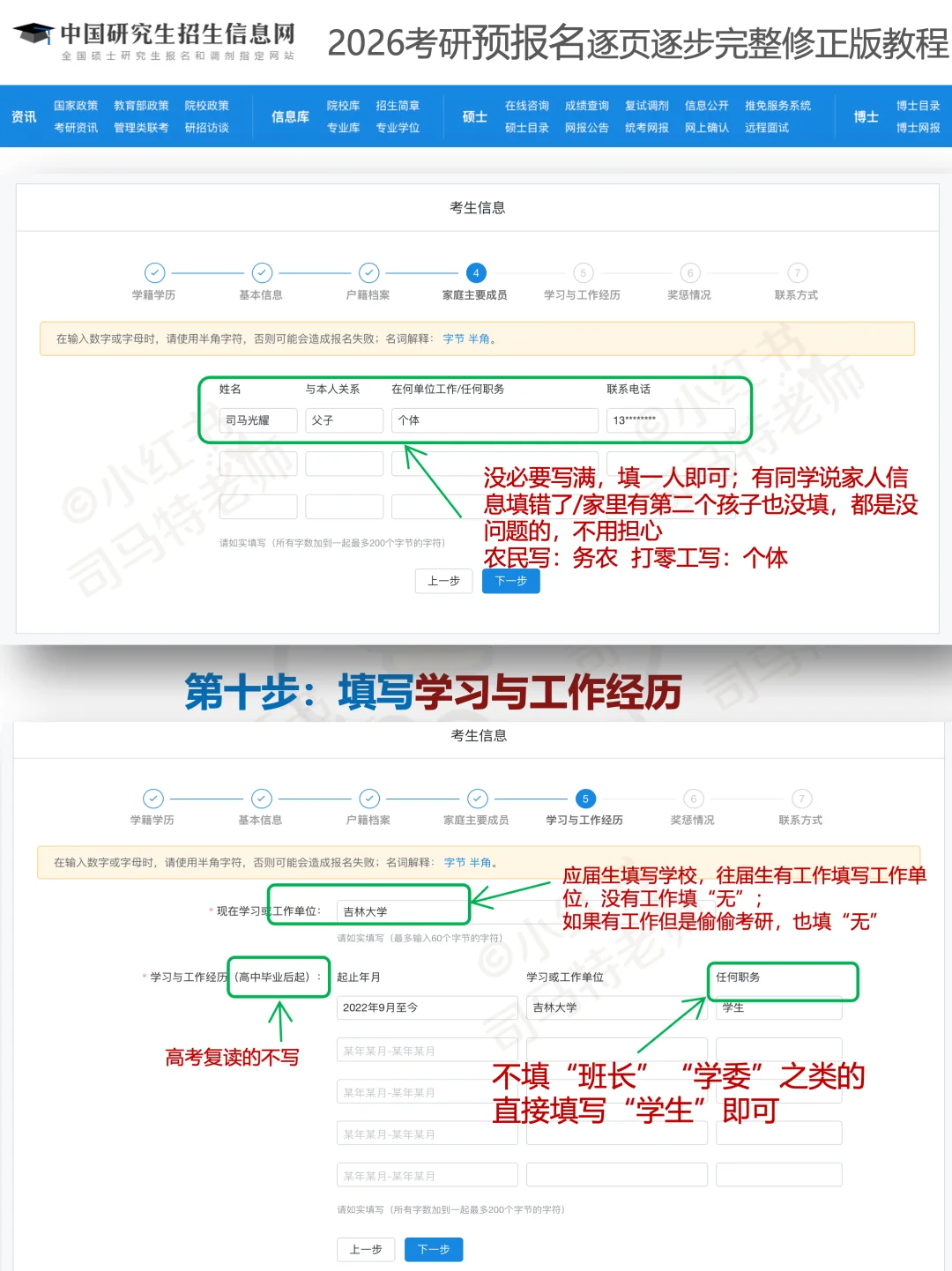 26考研预报名明日开始！错一条就白考