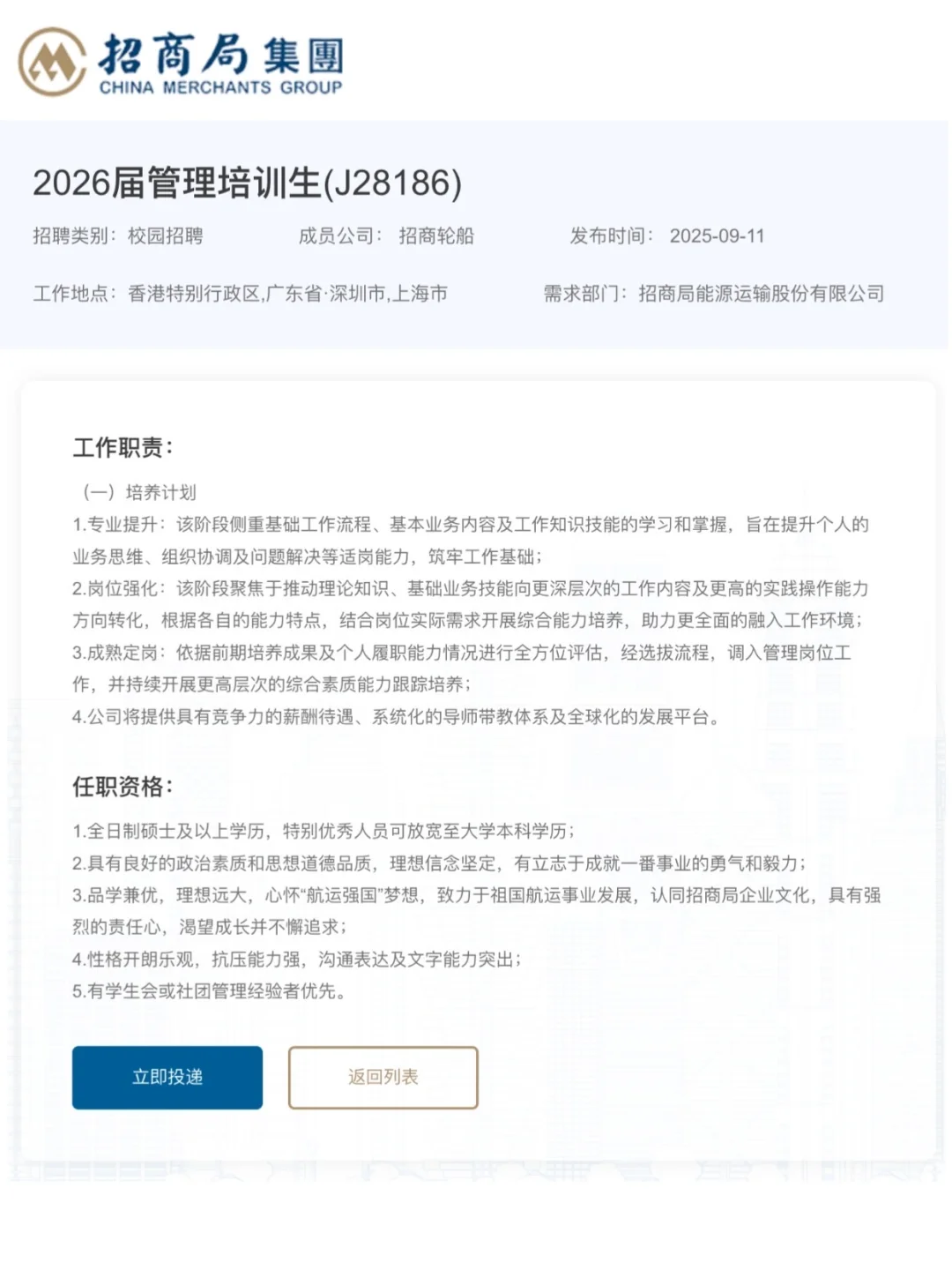 香港央企！🇭🇰招商局2026管培生招聘
