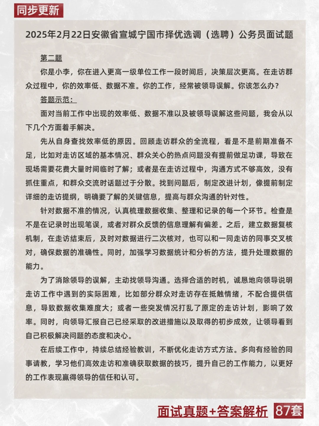 安徽遴选面试备考专用真题|含答案|同步更新