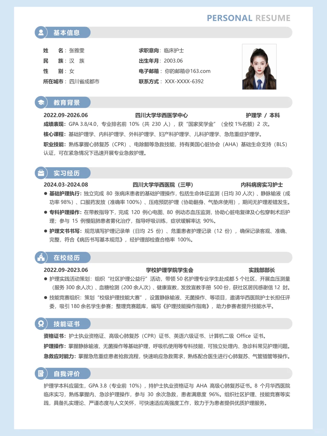 院长喜欢的护士简历长这样！真诚分享～