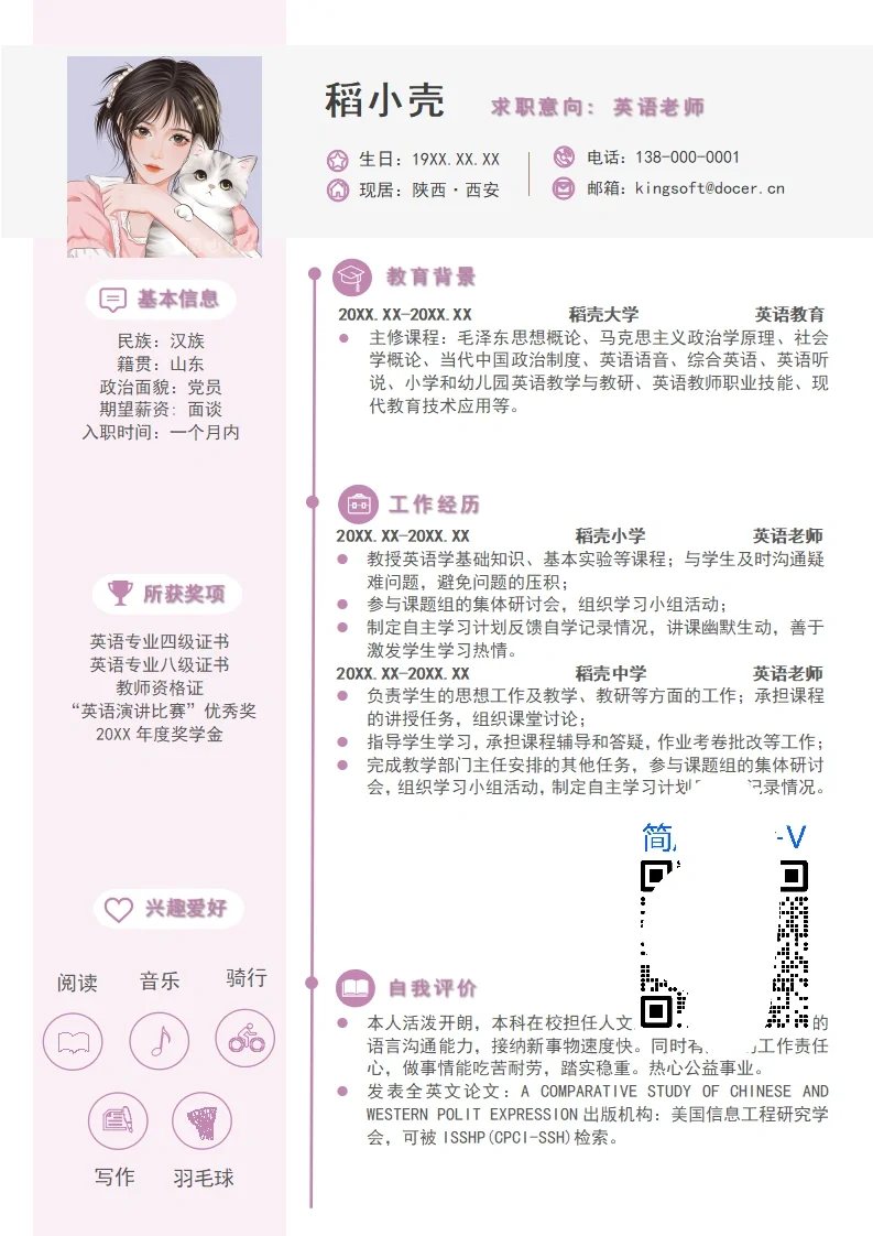 求职通用个人简历模板｜手机可编辑模板自取