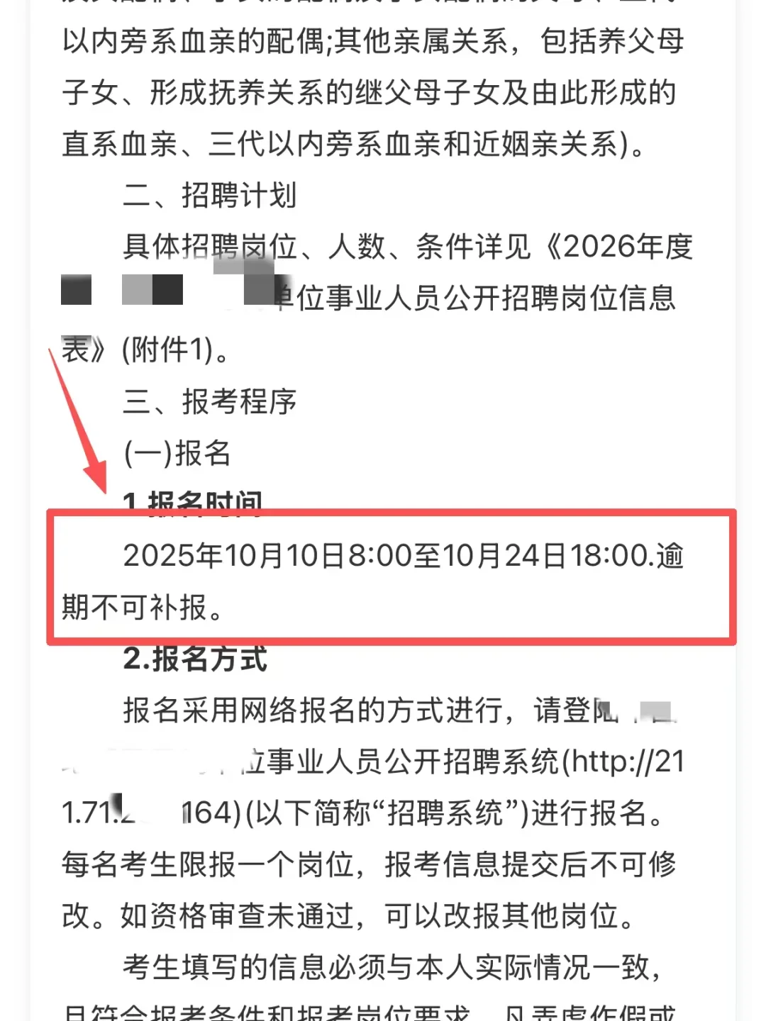 山东事业单位新公告来了！