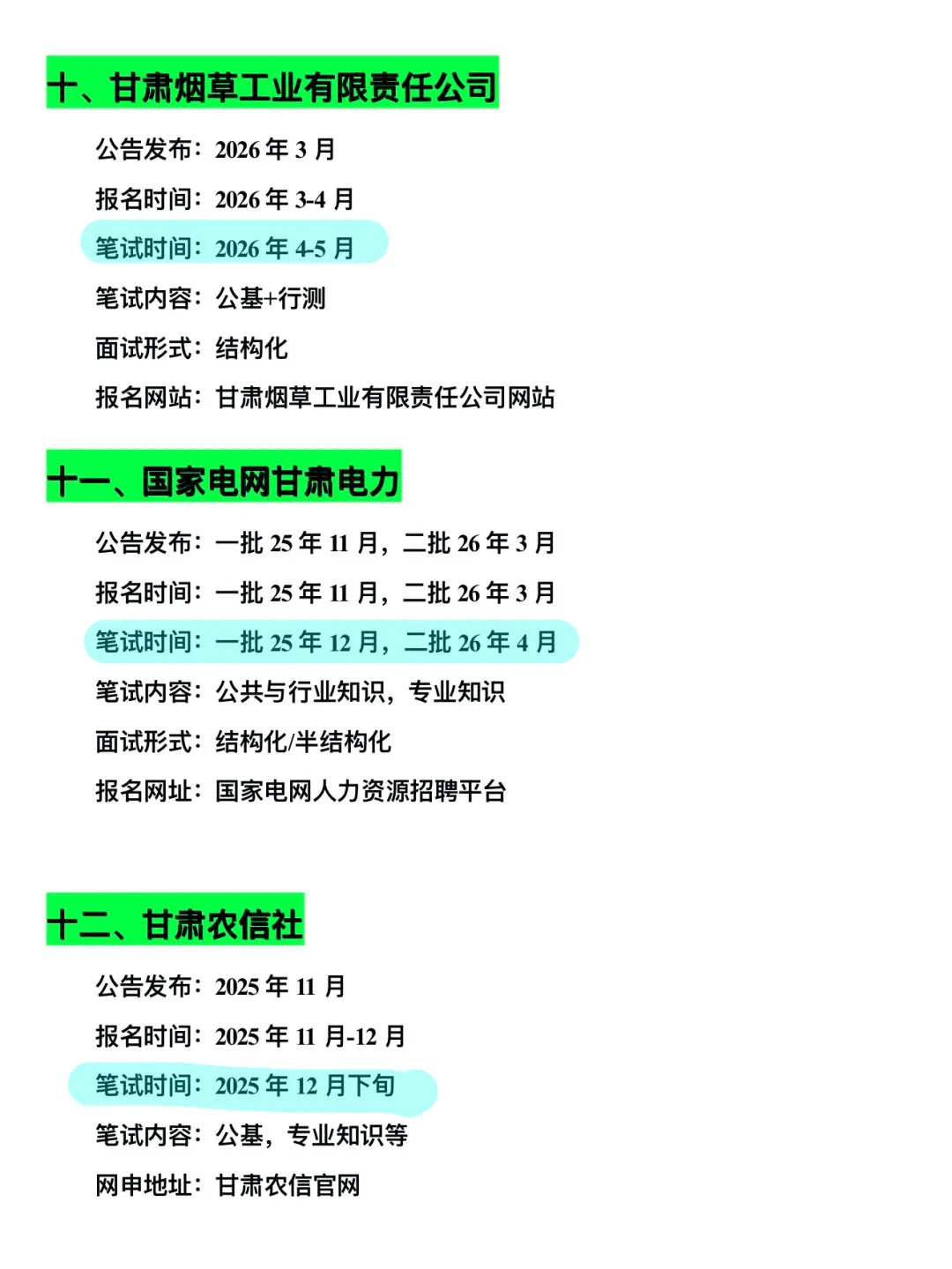 姐要开始甘肃巡考了！