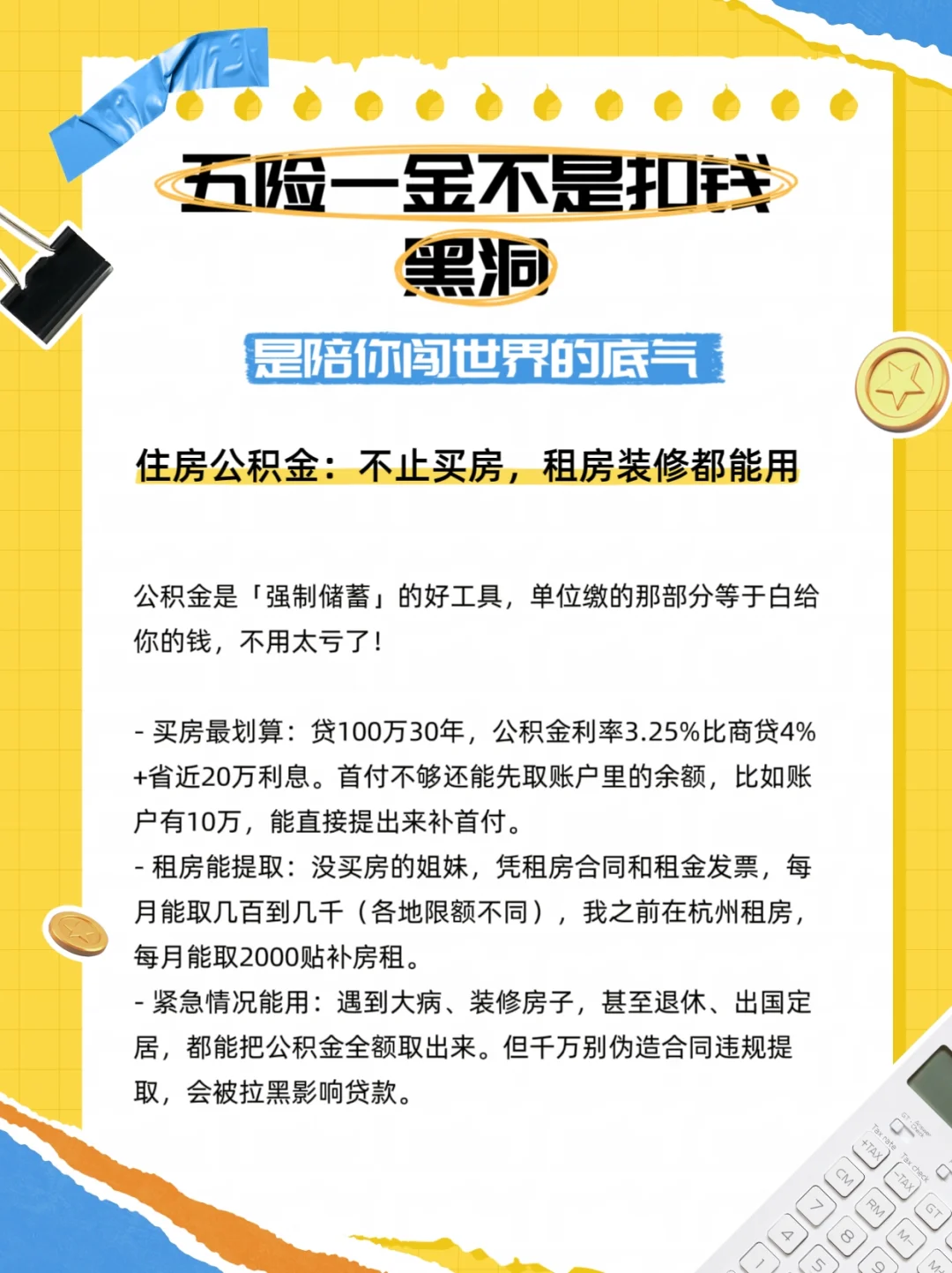 五险一金不是扣钱黑洞，是陪你闯世界的底气