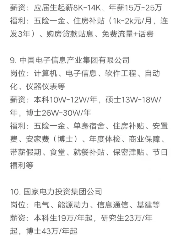金九银十秋招可以投的央国企（唐山）