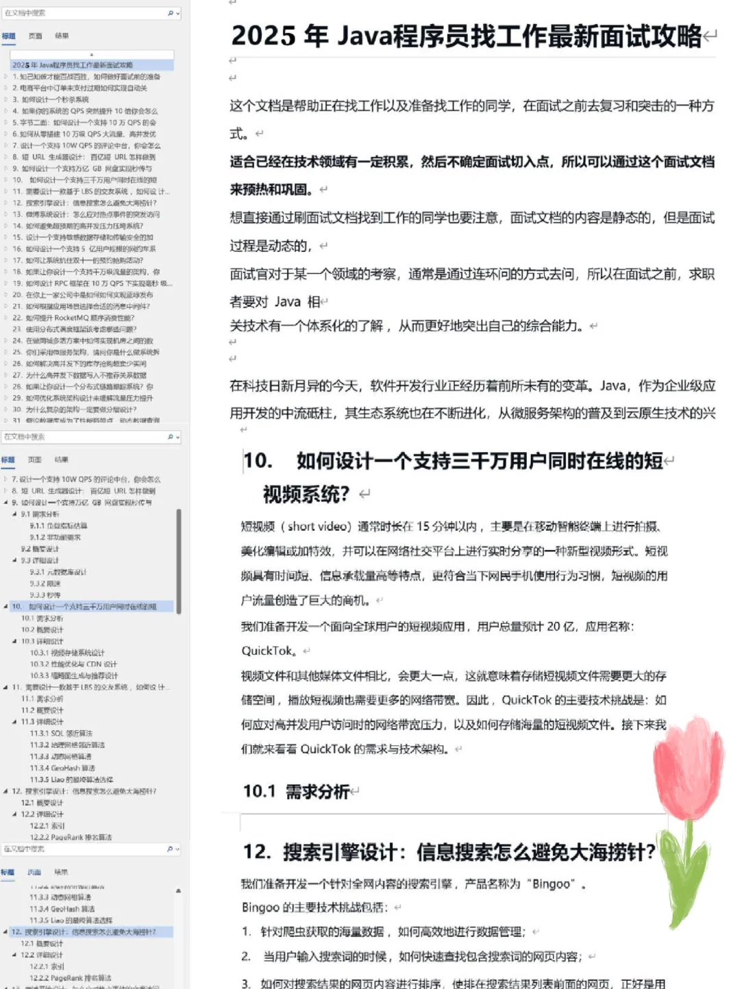 泡泡玛特Java开发二面 30k后端面试记录
