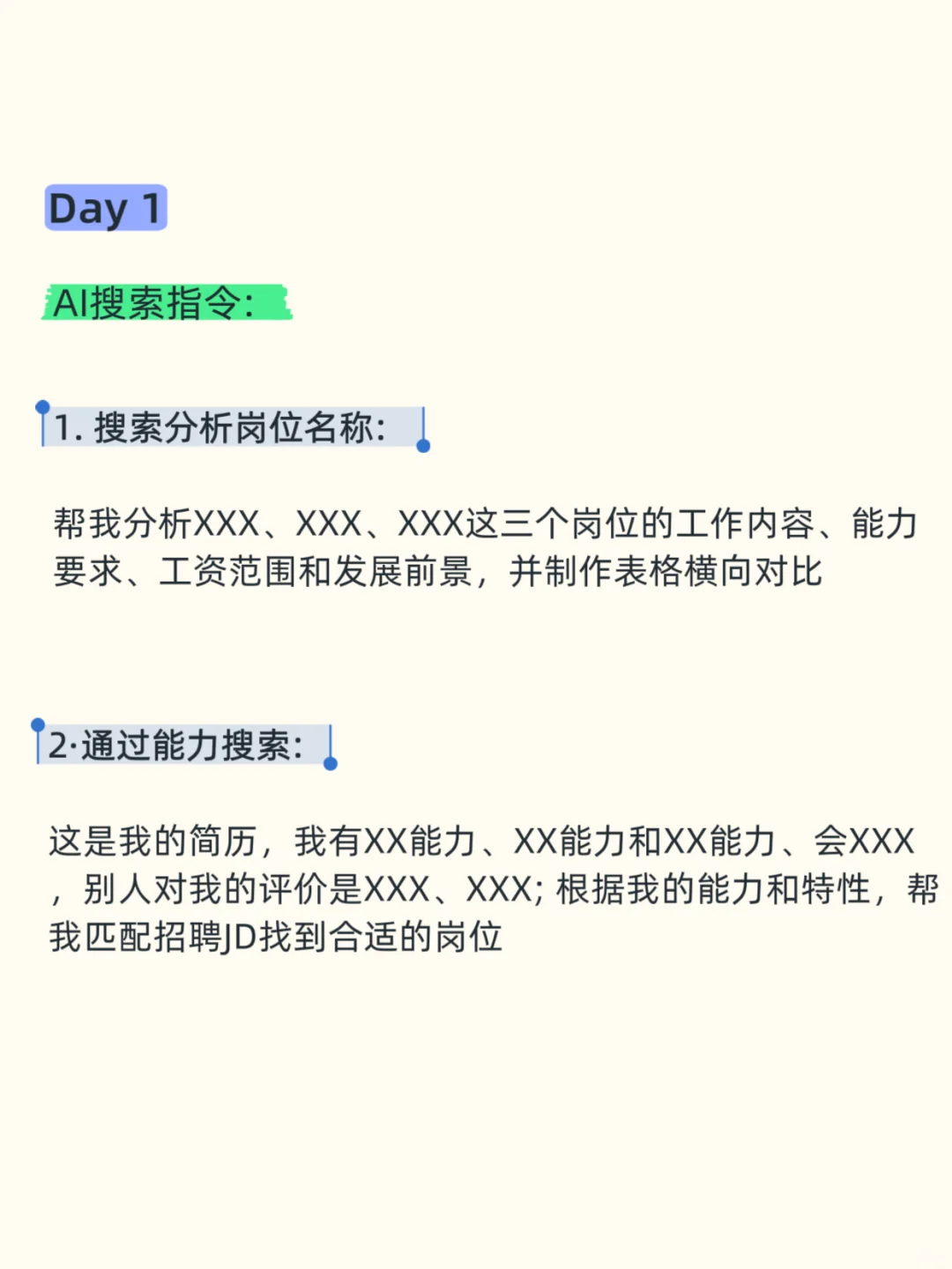 14天找工作思路，节后照做，10月必拿offer