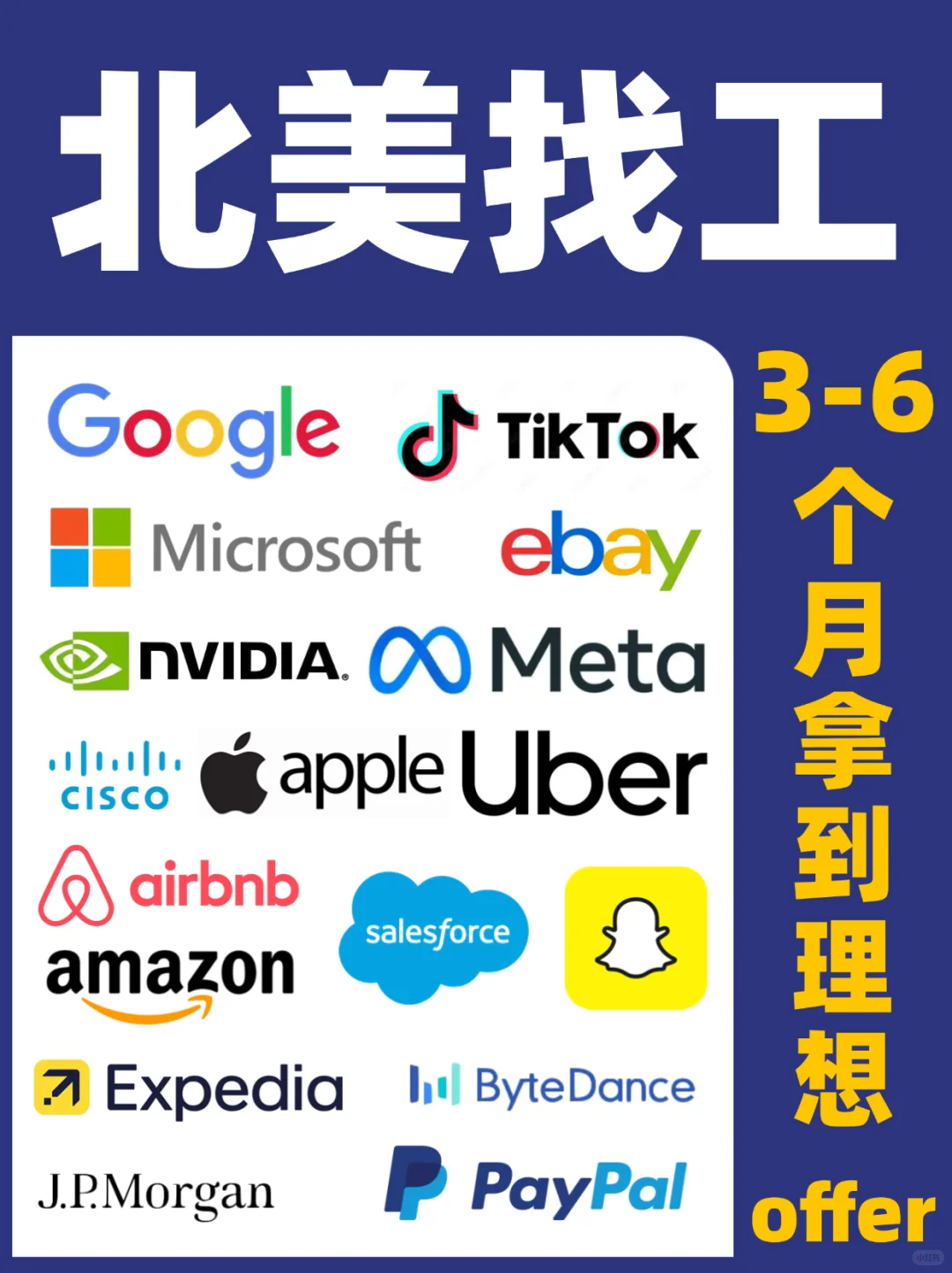 一站式助力|来Offer带你进名企