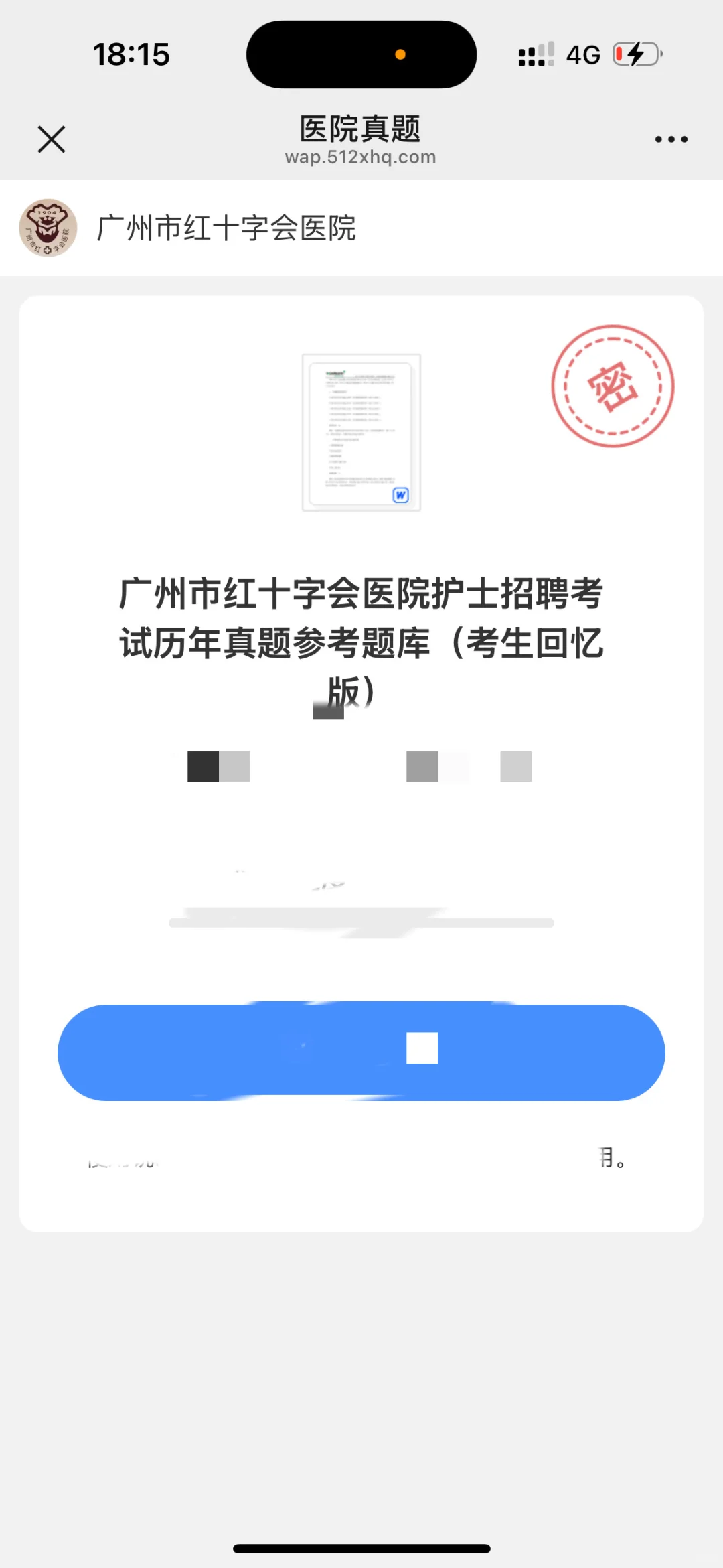 广州市红十字会医院2026年招聘