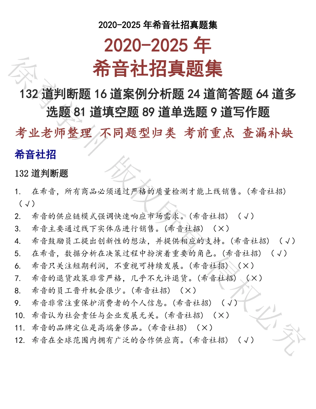 希音社招笔试真题
