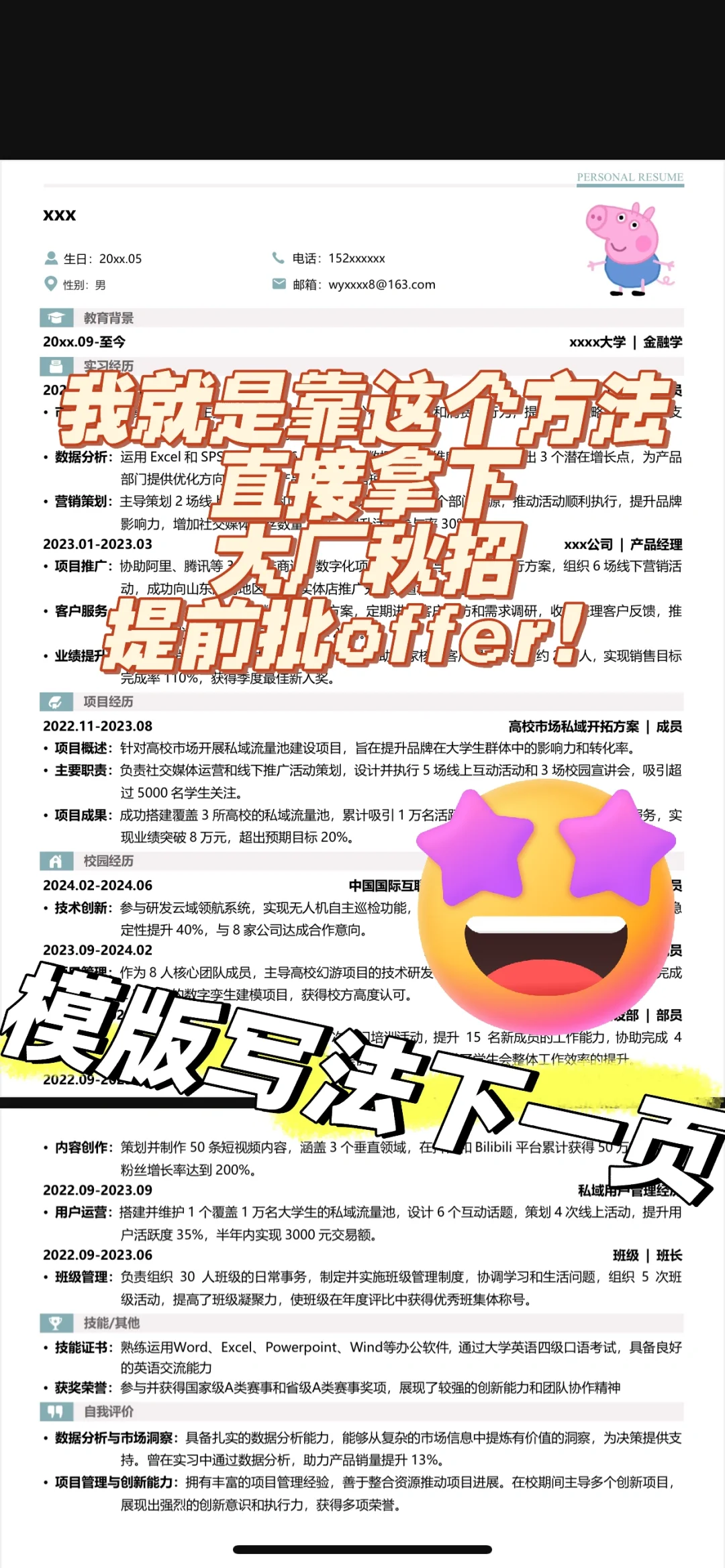 三天拿下大厂offer｜这才是HR想要的简历