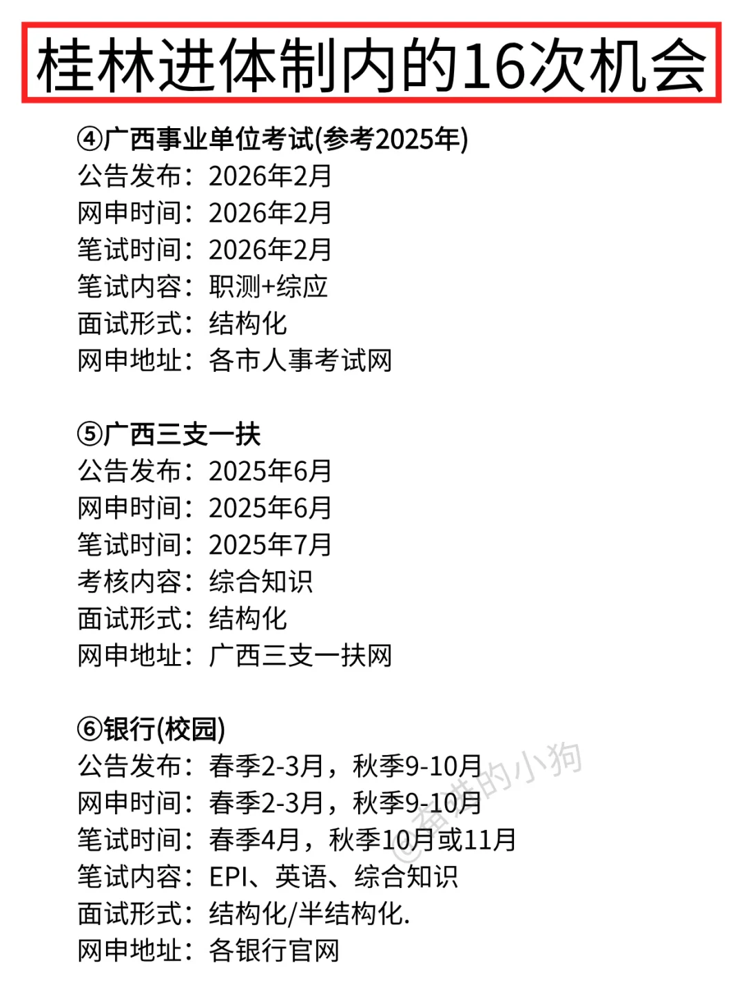 国庆后，桂林考生可以参加的考试！