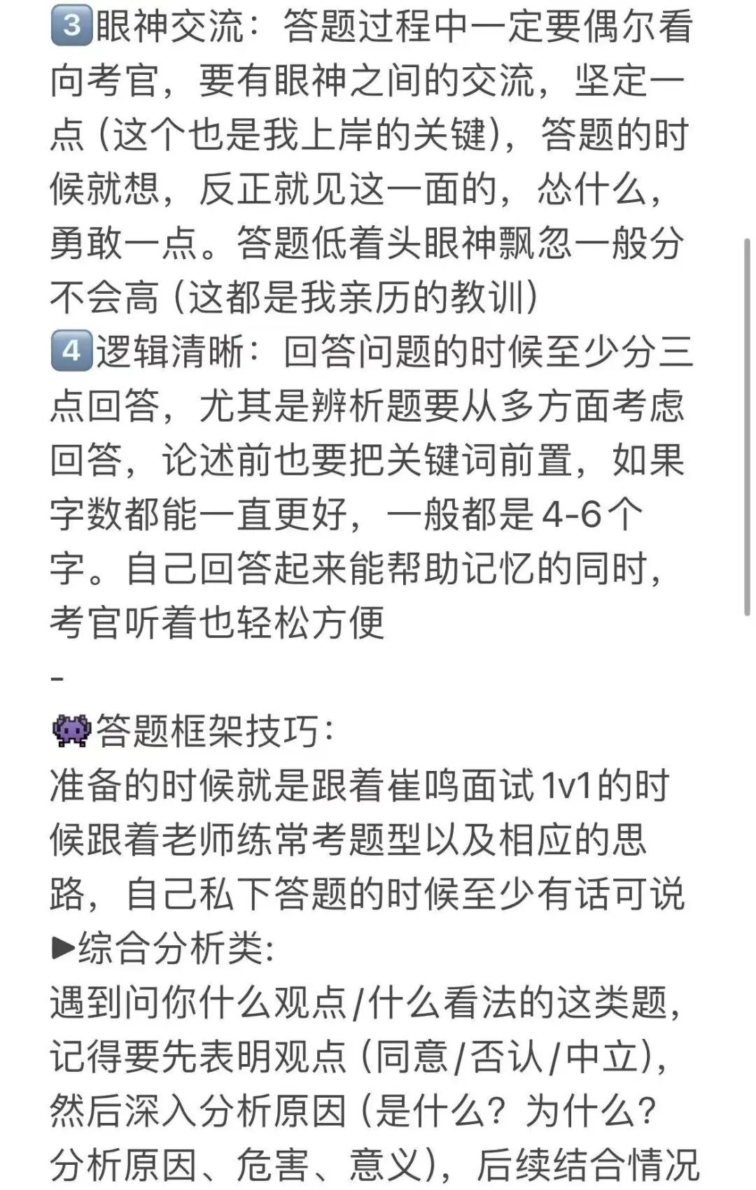 高校行政管理岗面试89.5，考的无非就是这些