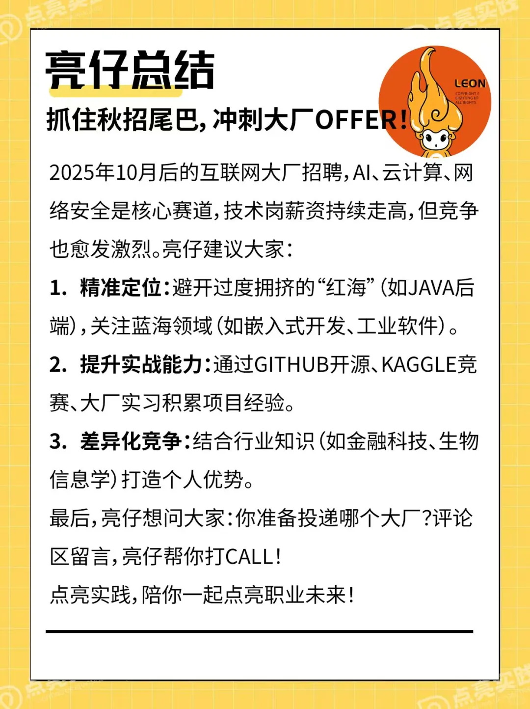 2025年互联网大厂10月后招聘计划大公开！