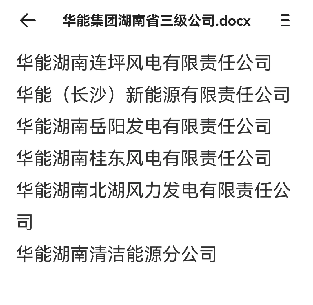 湖南华能，不考试
