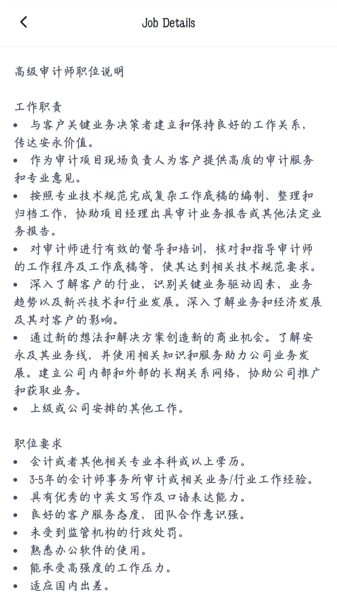 安永可帮内推！！！