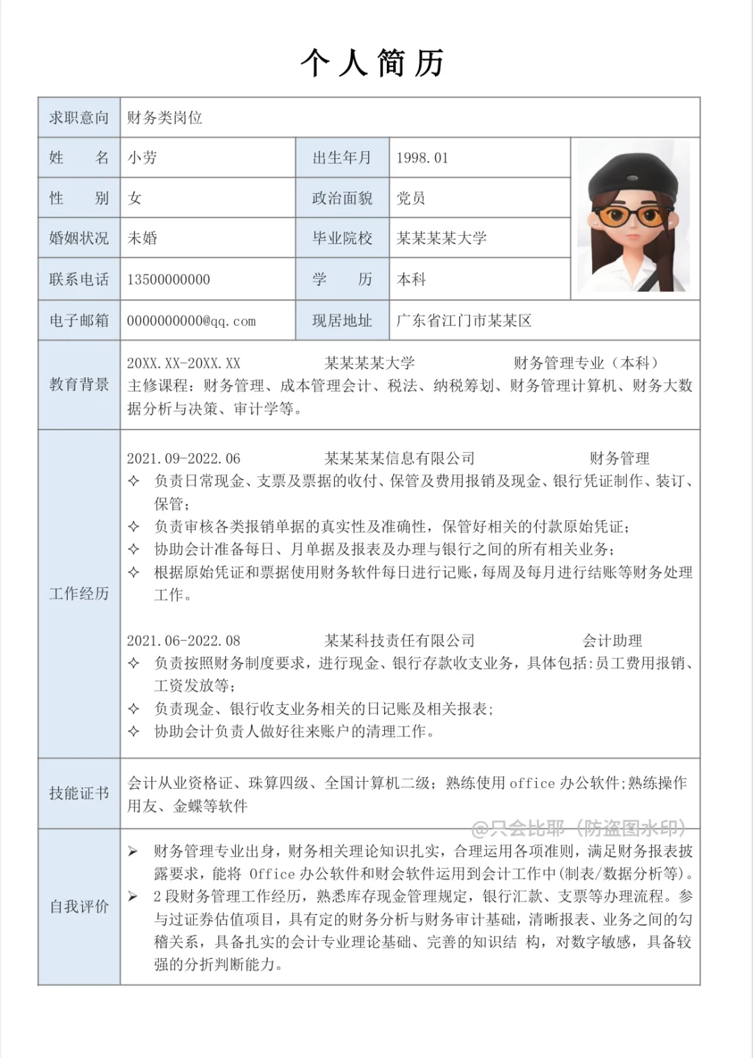 简洁大方超实用的会计表格简历！3分钟搞定~