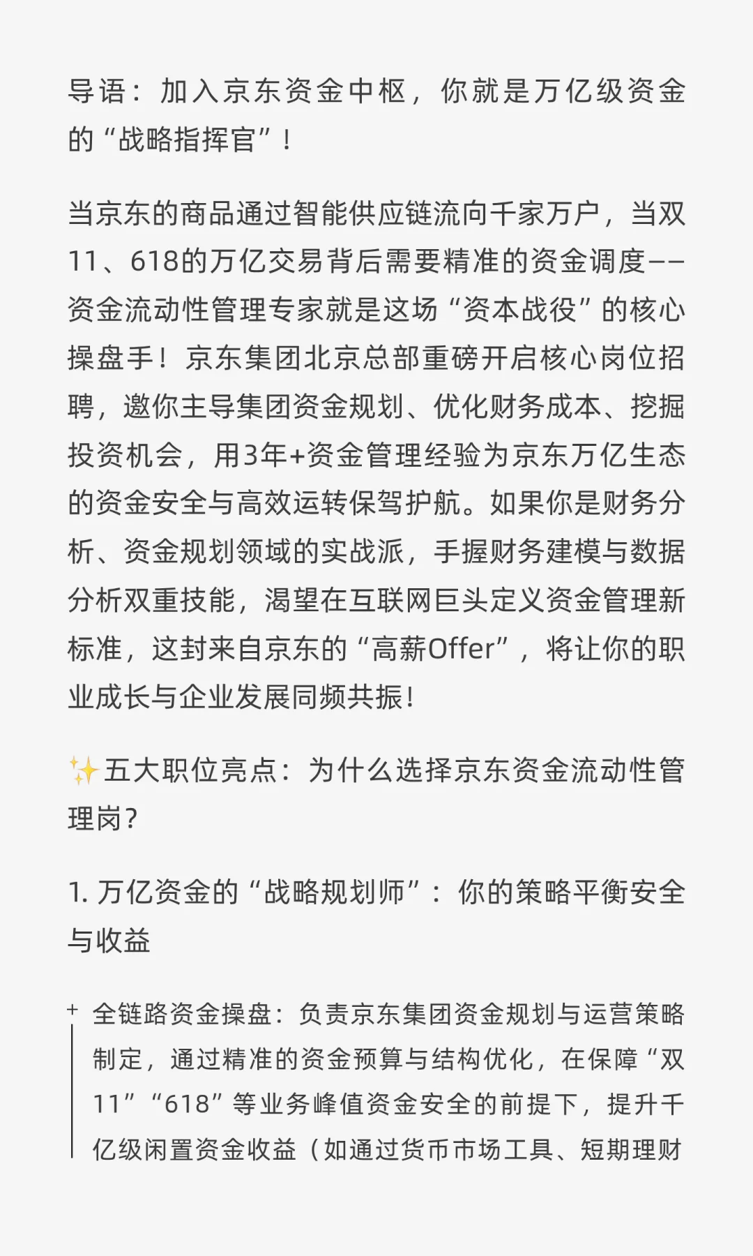 大厂社招28 | 京东集团：资金流动性管理