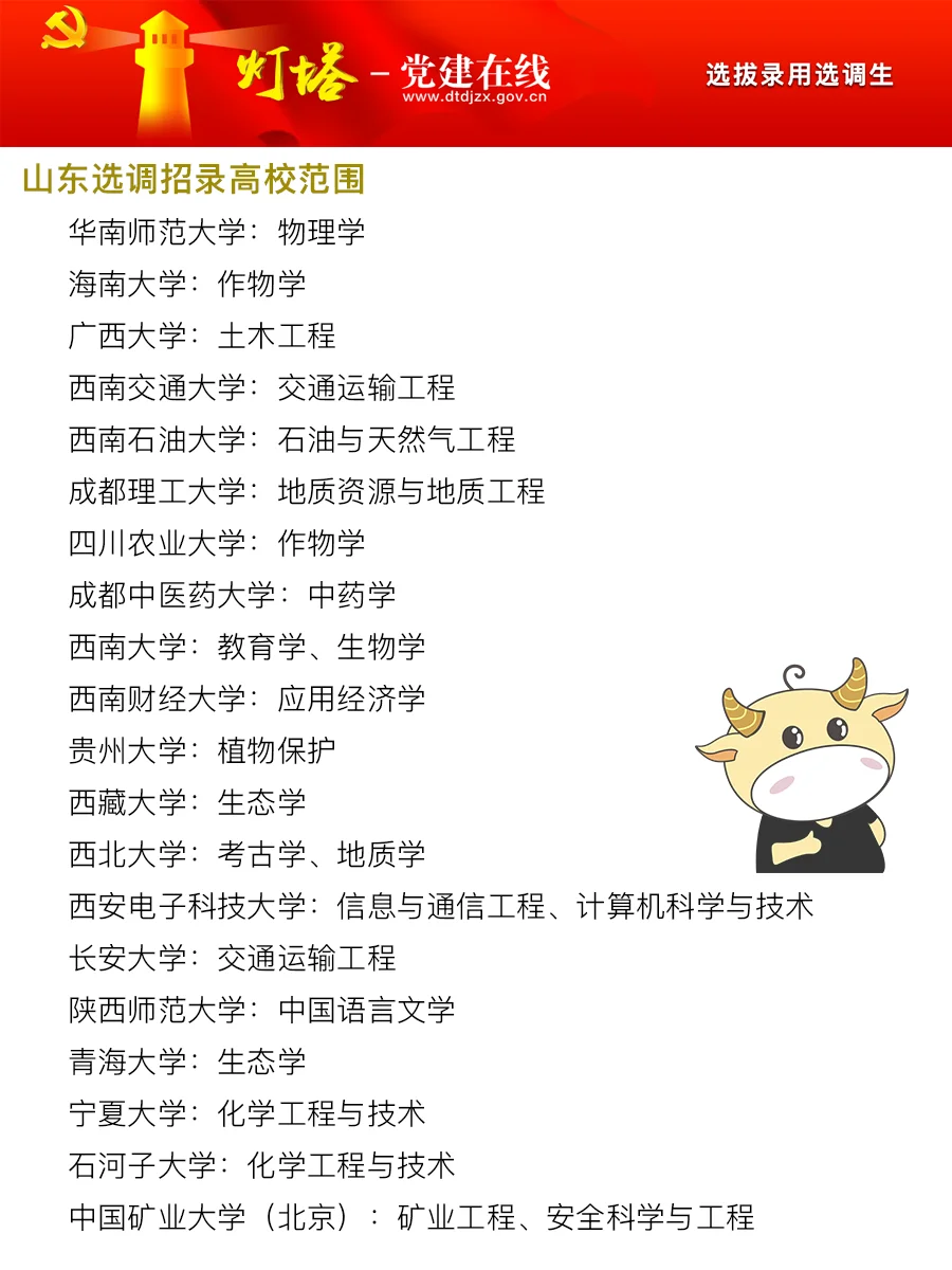 2026山东选调生招录高校范围