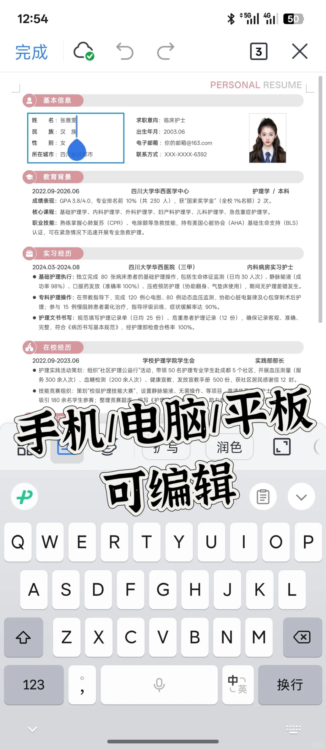 院长喜欢的护士简历长这样！真诚分享～