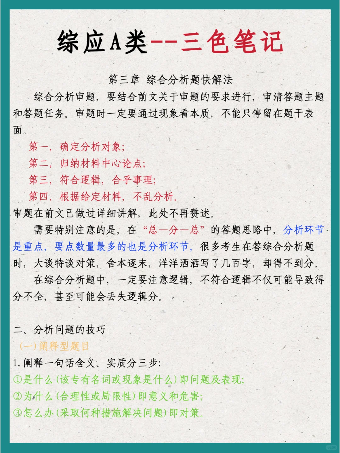 事业编综应A类，抓大放小，保底124分，快背
