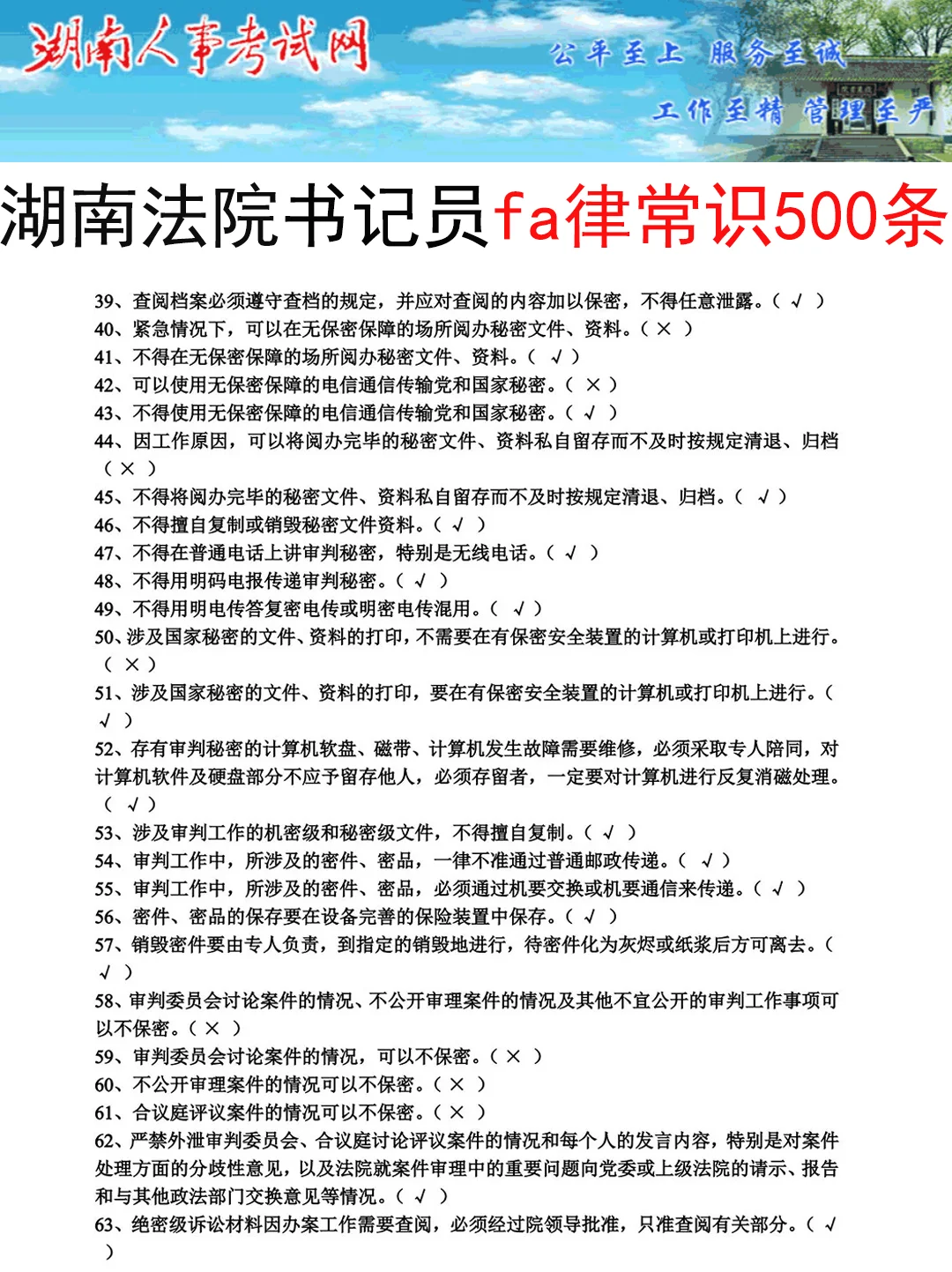 提醒一下9月21日去参加湖南法院书记员的人