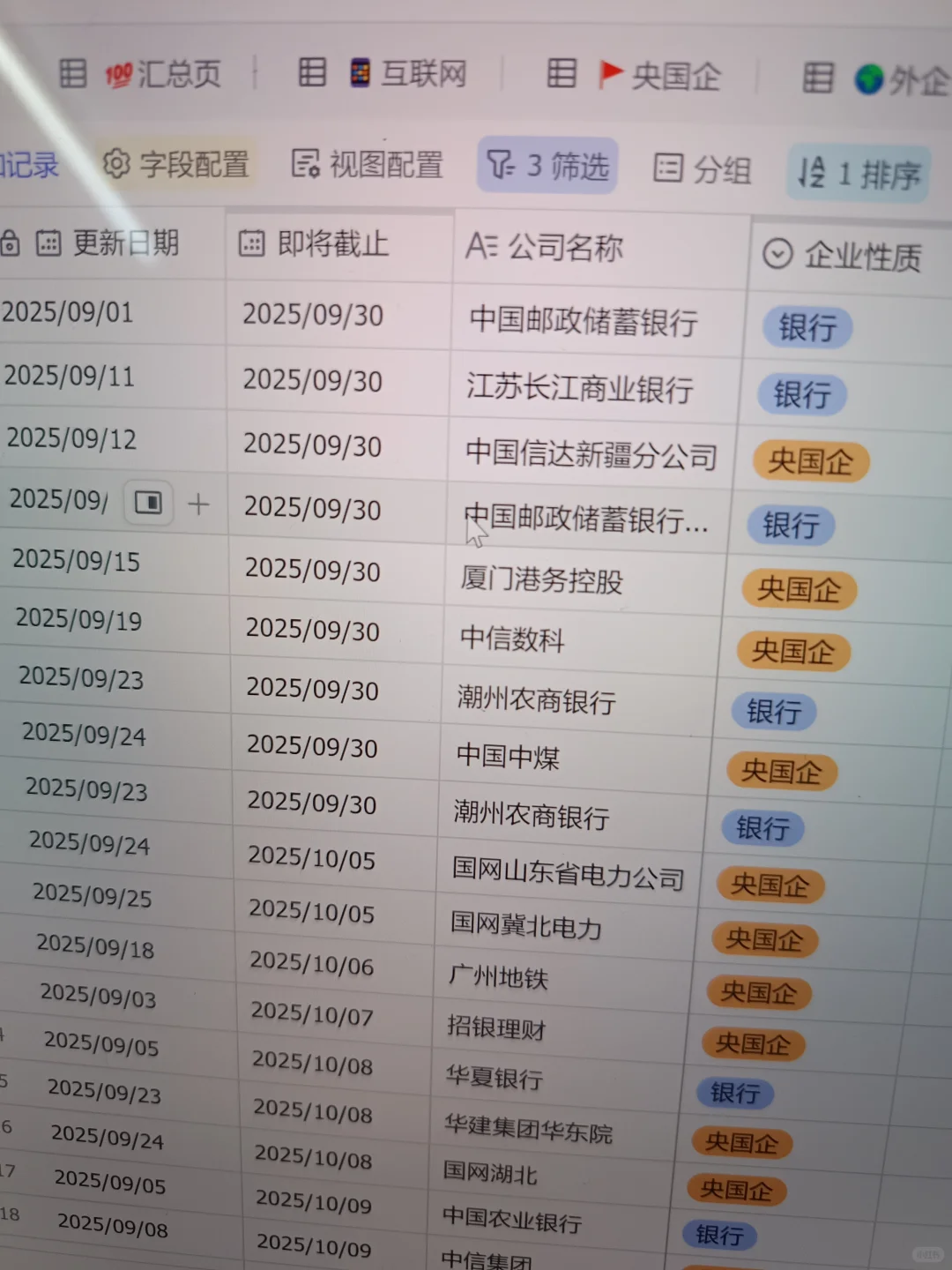 先把10月马上截止的央国企投一遍