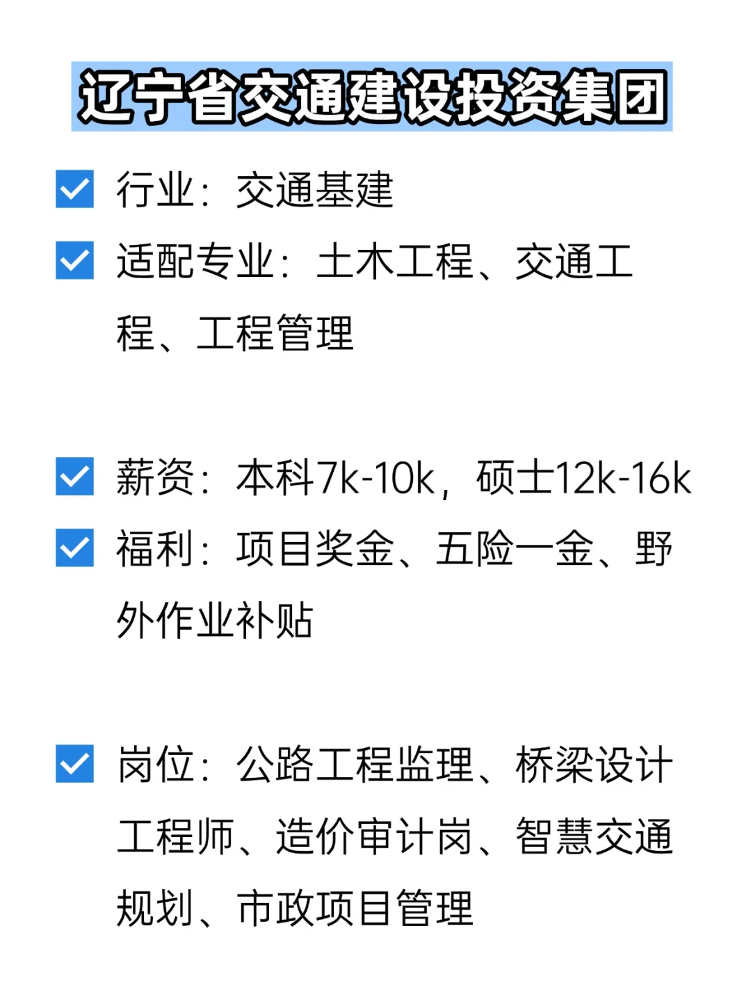 💦冷门但双休不加班的央国企——辽宁